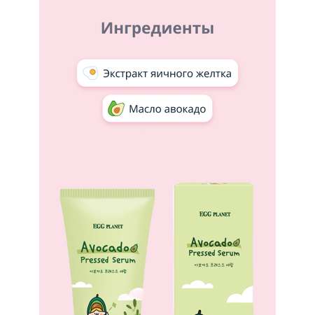 Сыворотка Egg Planet
