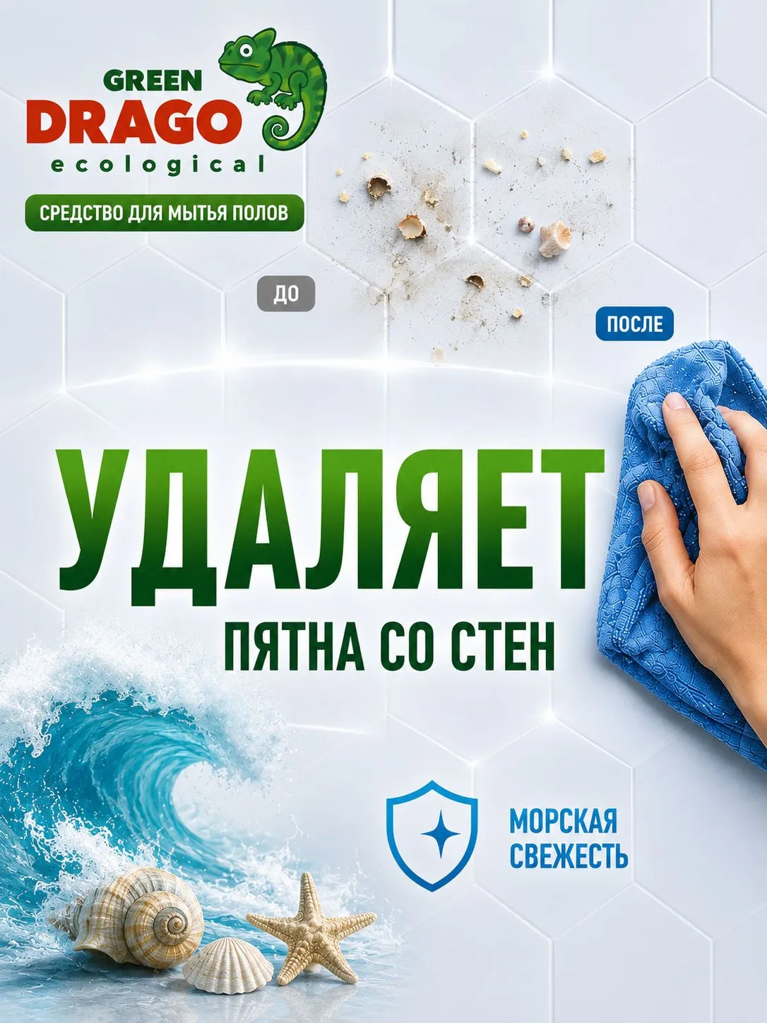 Моющее средство Green Drago Морская Свежесть 5000 мл для пола и покрытий - фото 3
