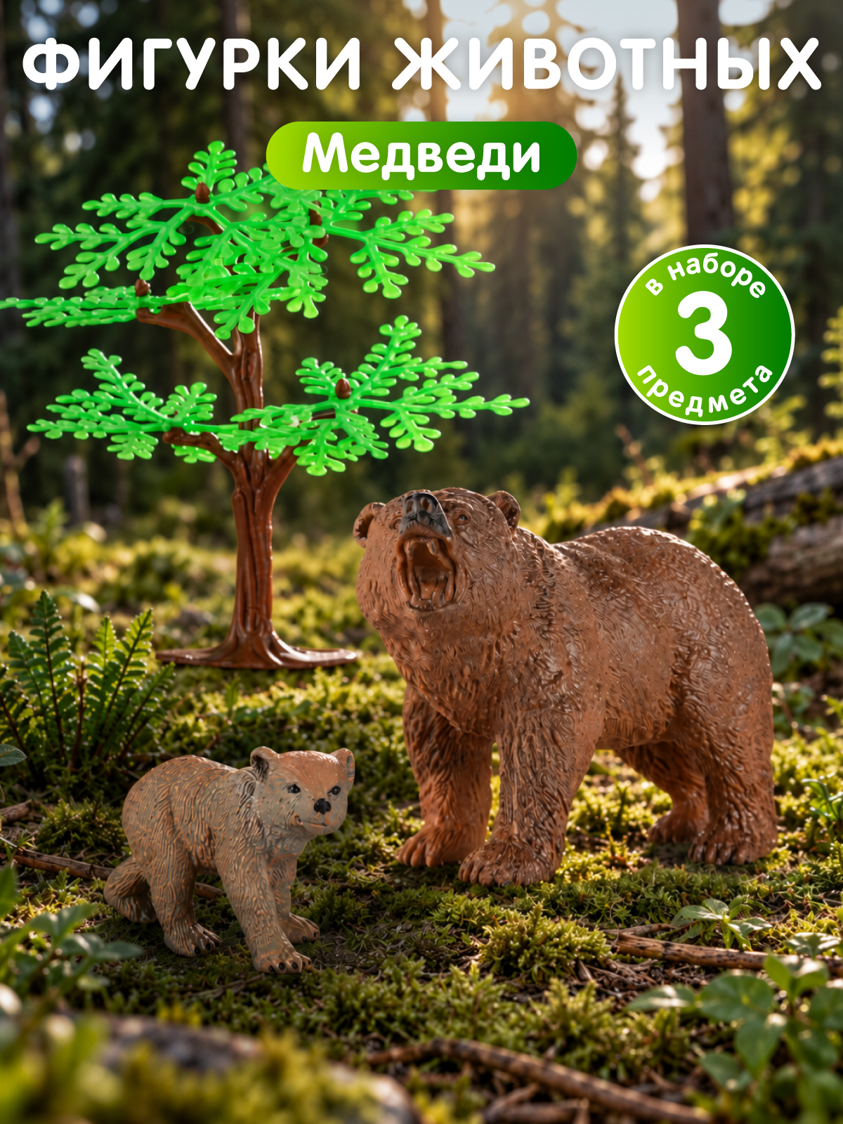 Игровой набор DARWIN Животные Медведи 2шт - фото 1