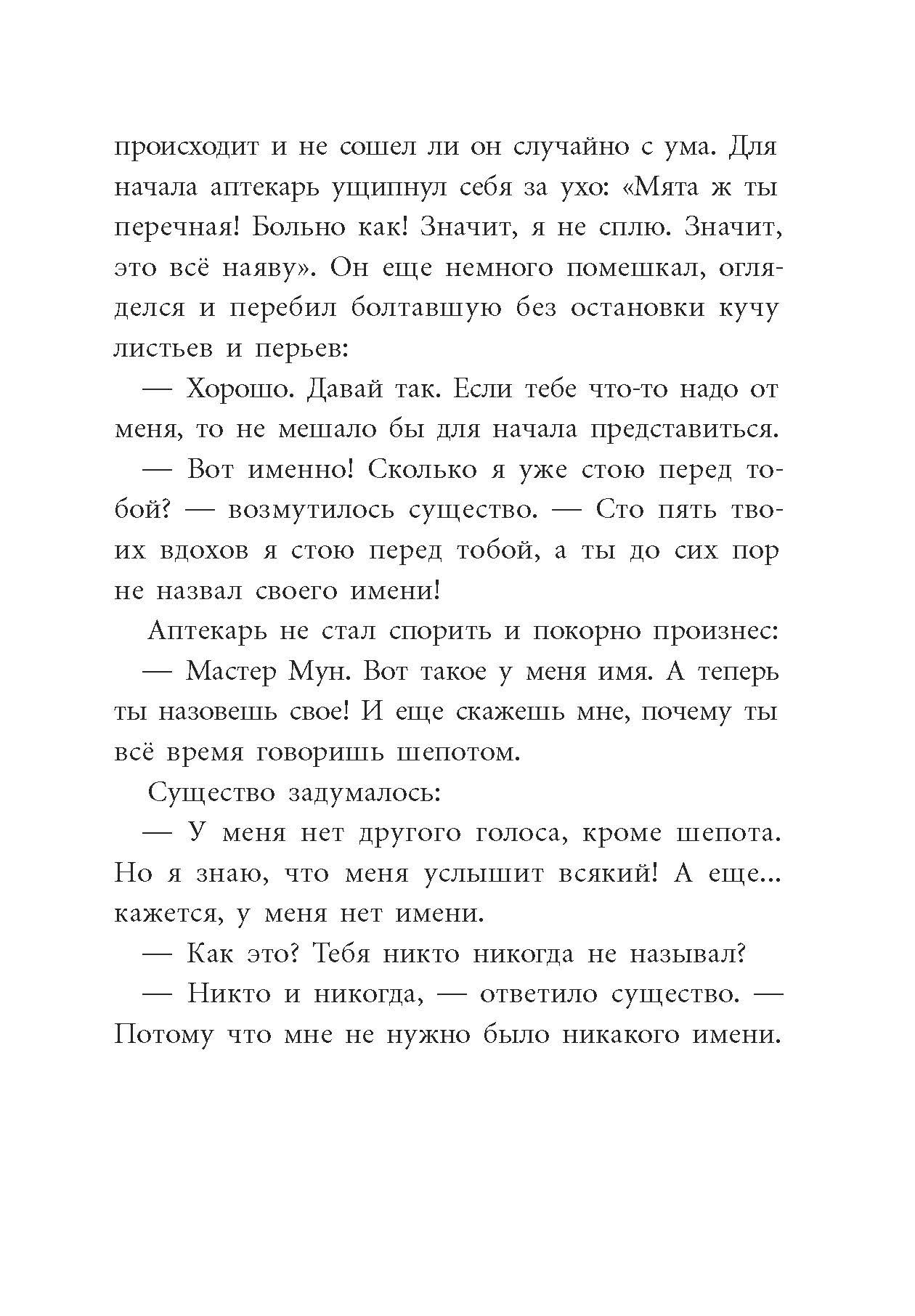 Книга Пять четвертей Держиоблако - фото 6