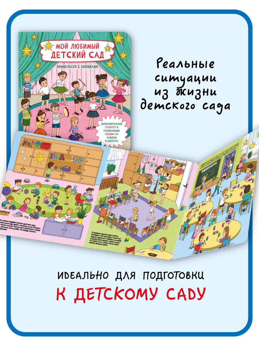 Набор книг БимБиМон с окошками 4 штуки - фото 2