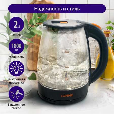 Электрочайник LUMME LU-160 стеклянный/серый янтарь
