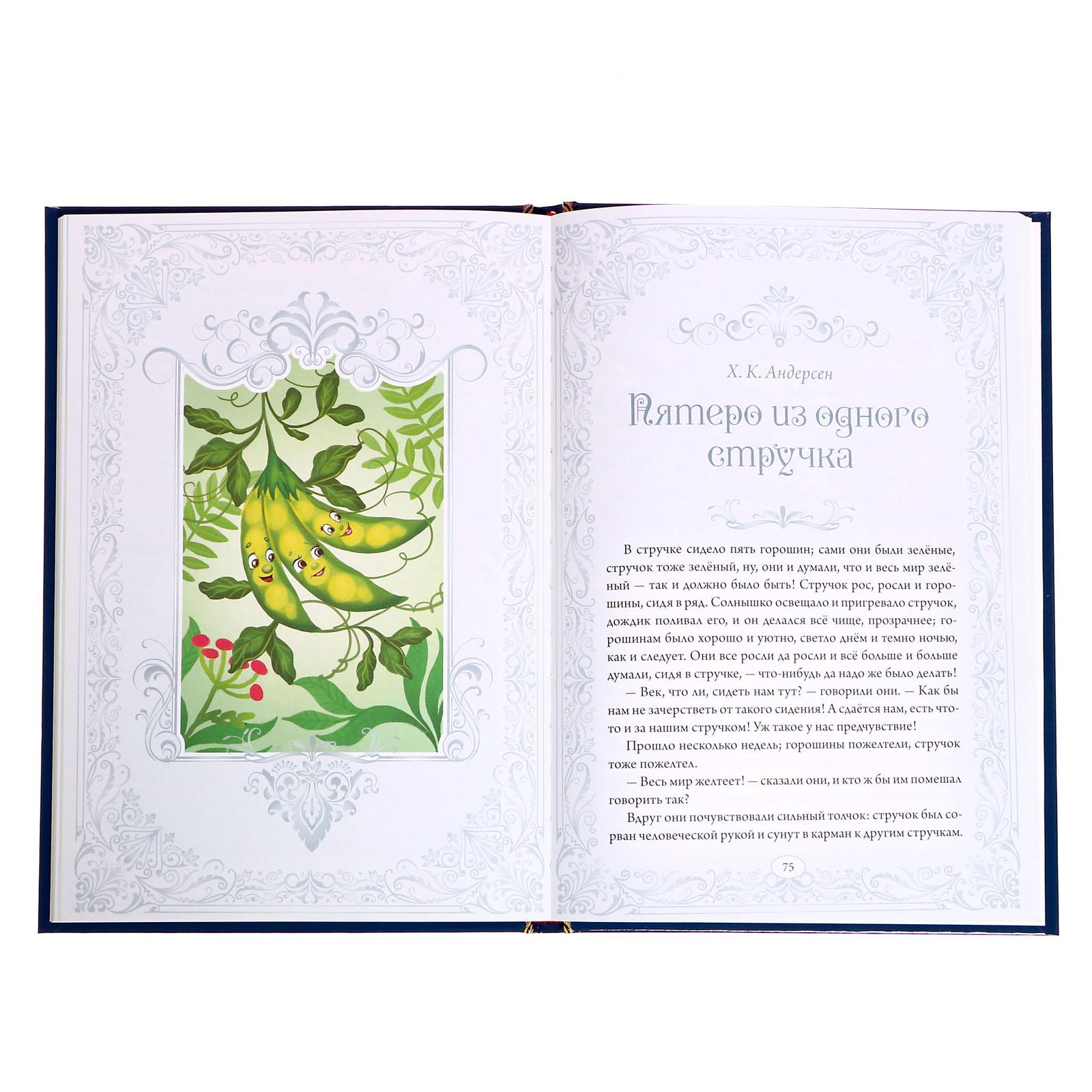 Книга в твёрдом переплёте Буква-ленд «Волшебные сказки зарубежных писателей» 112 страниц - фото 5