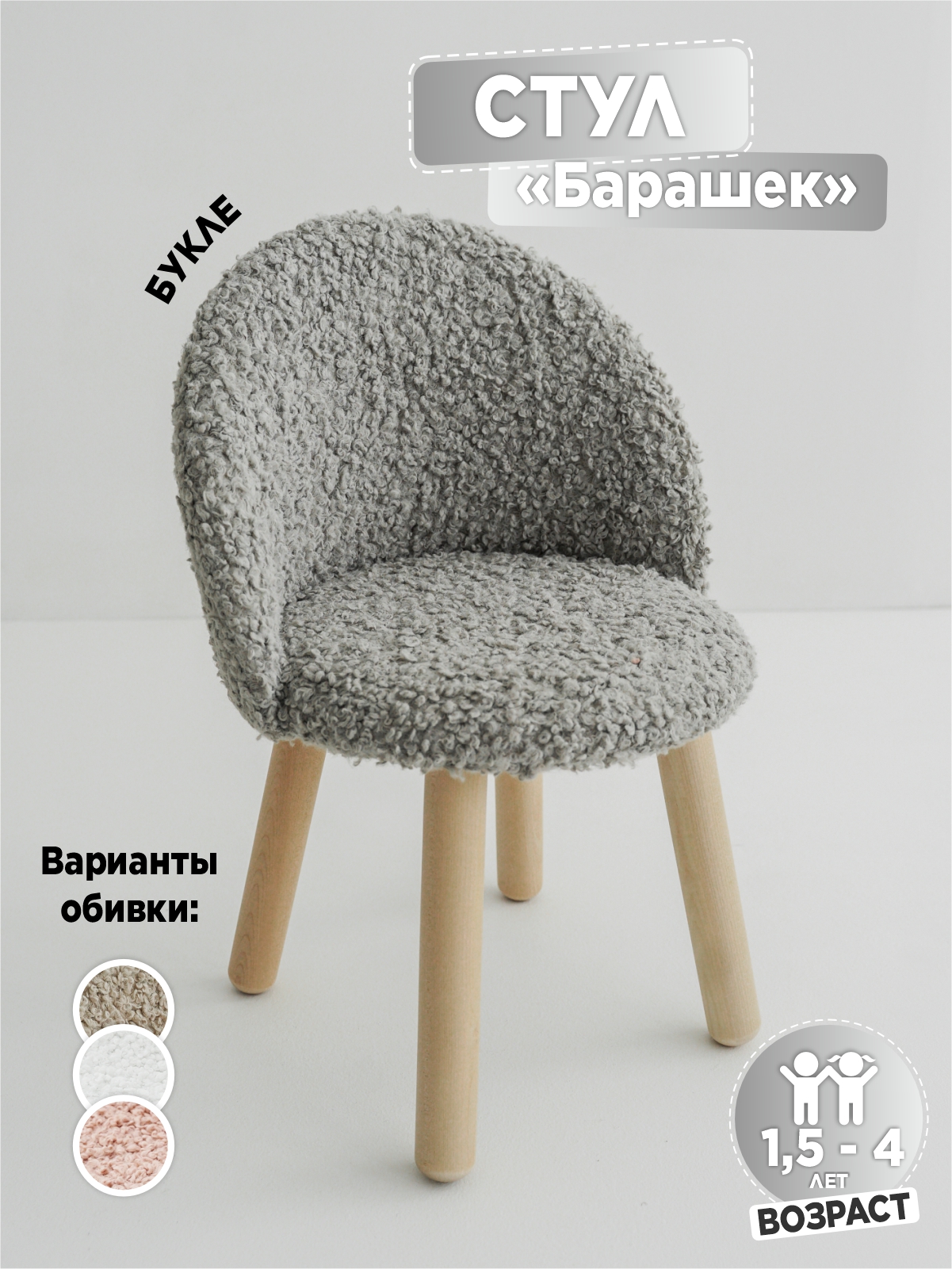 Стул TODI премиум букле - фото 2