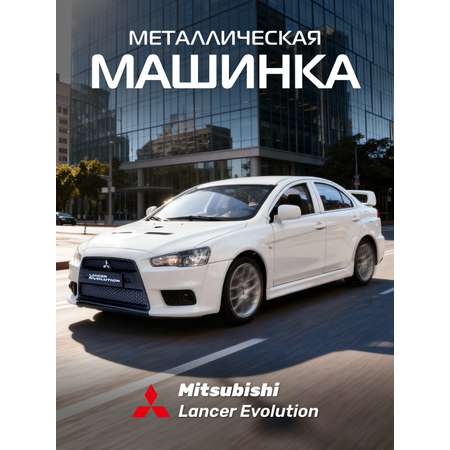 Автомобиль АВТОпанорама Mitsubishi Lancer Evolution 1:41