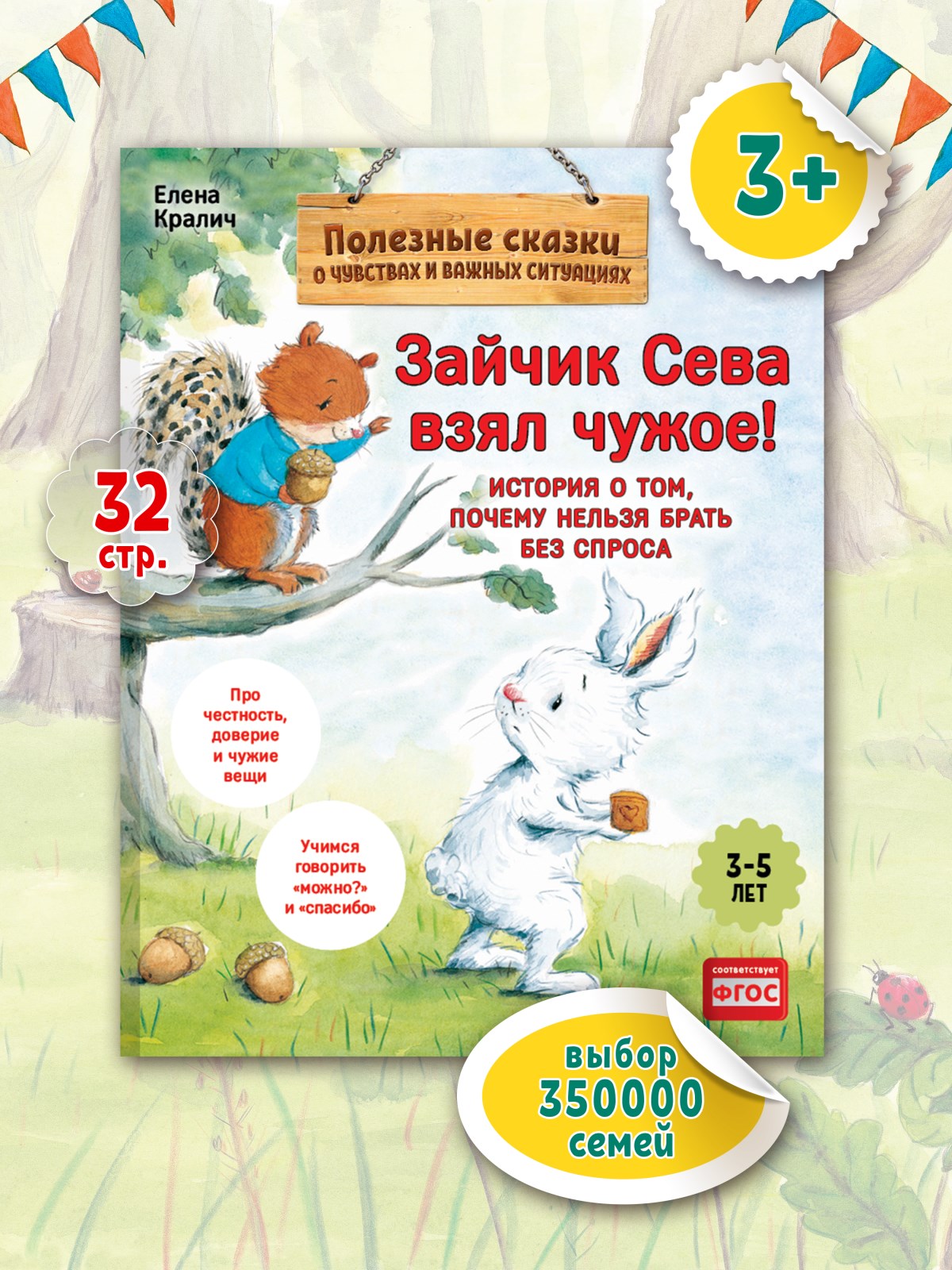 Книга Зайчик Сева взял чужое! ПИТЕР Мягкая обложка - фото 5