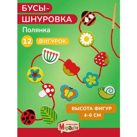 Игрушка Mapacha шнуровка