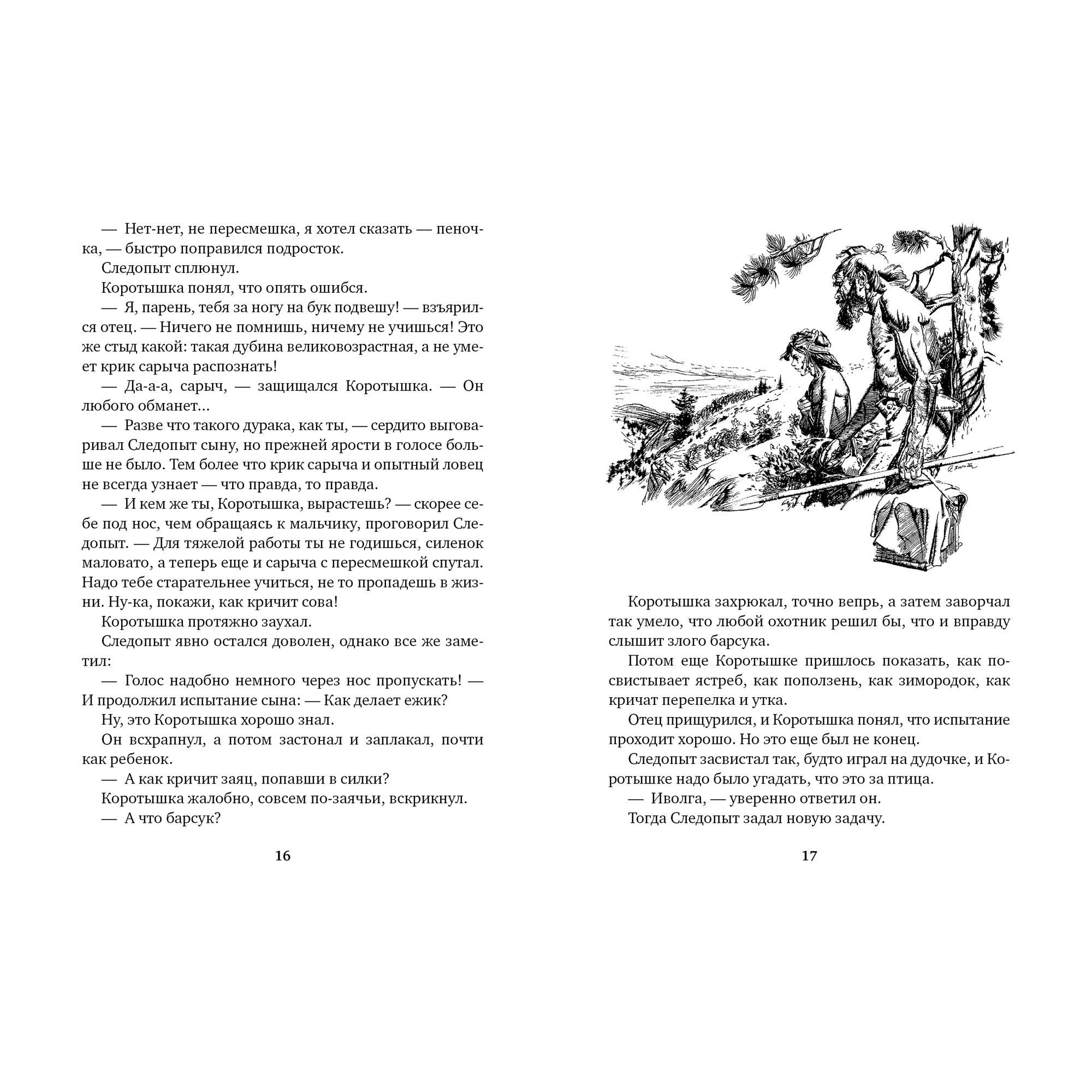 Книга АЗБУКА Бронзовый клад - фото 7