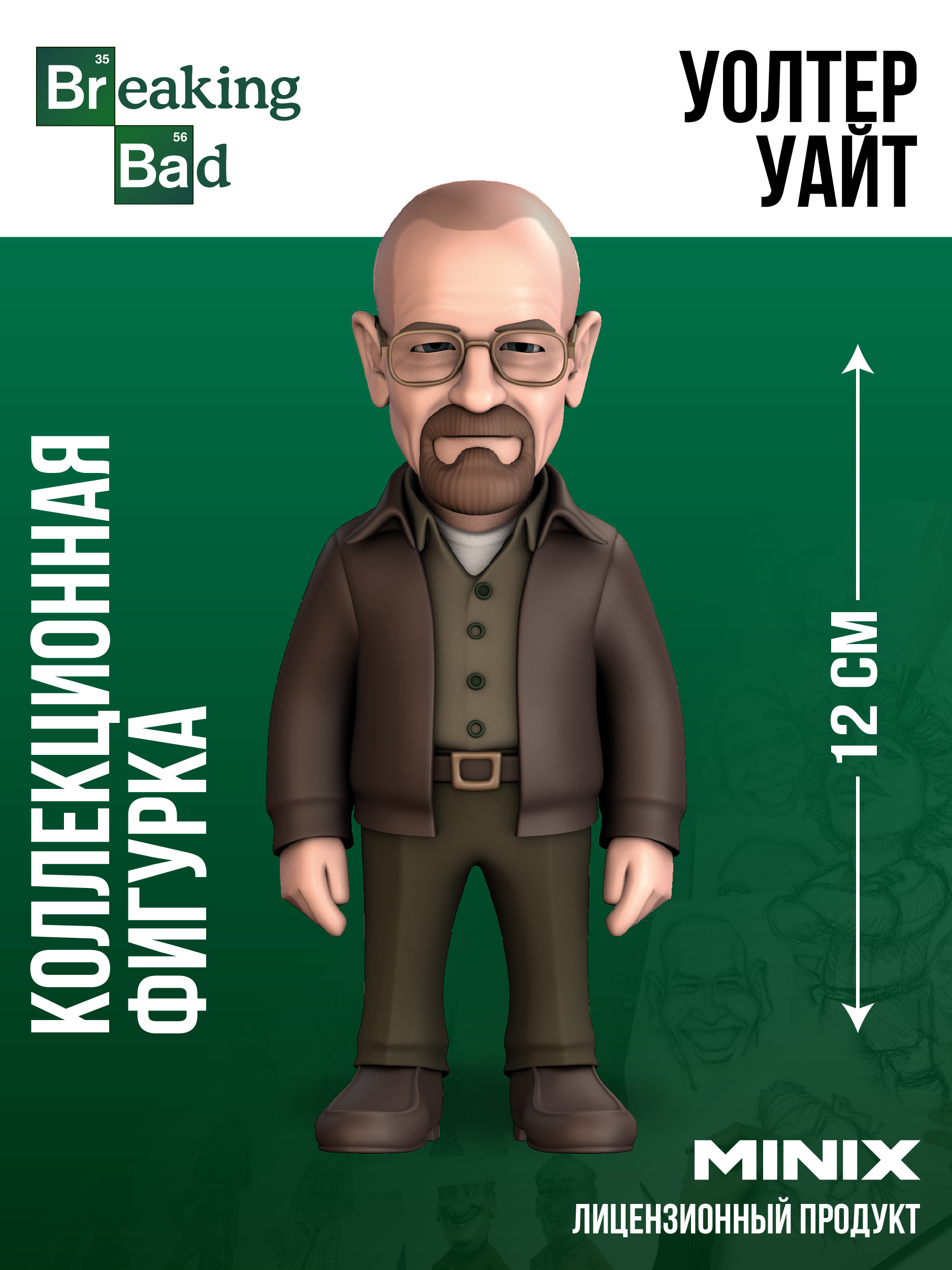 Фигурка MINIX Уолтер Вайт - фото 1
