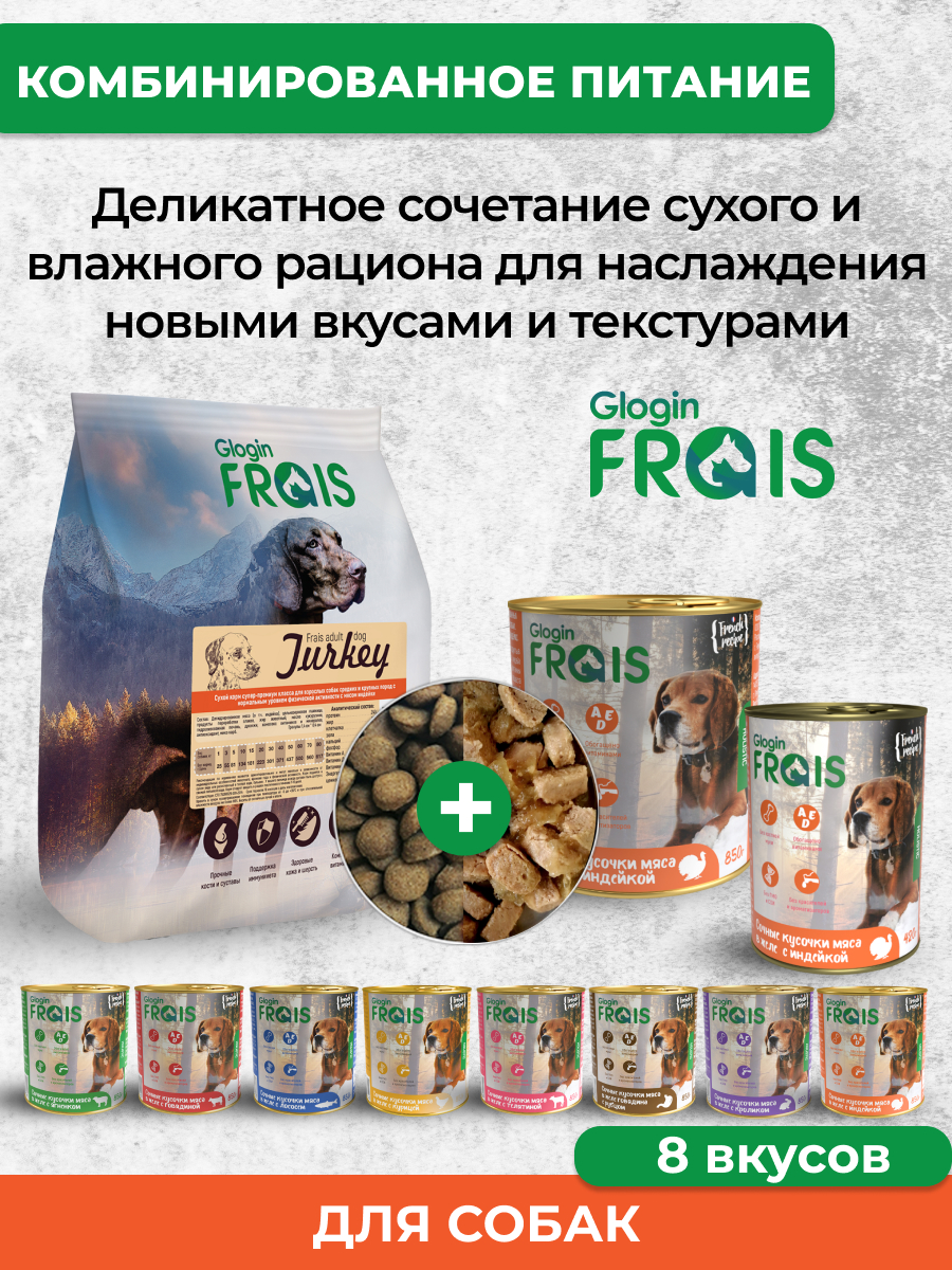 Сухой корм Frais Adult Turkey для собак с мясом индейки 3кг - фото 9