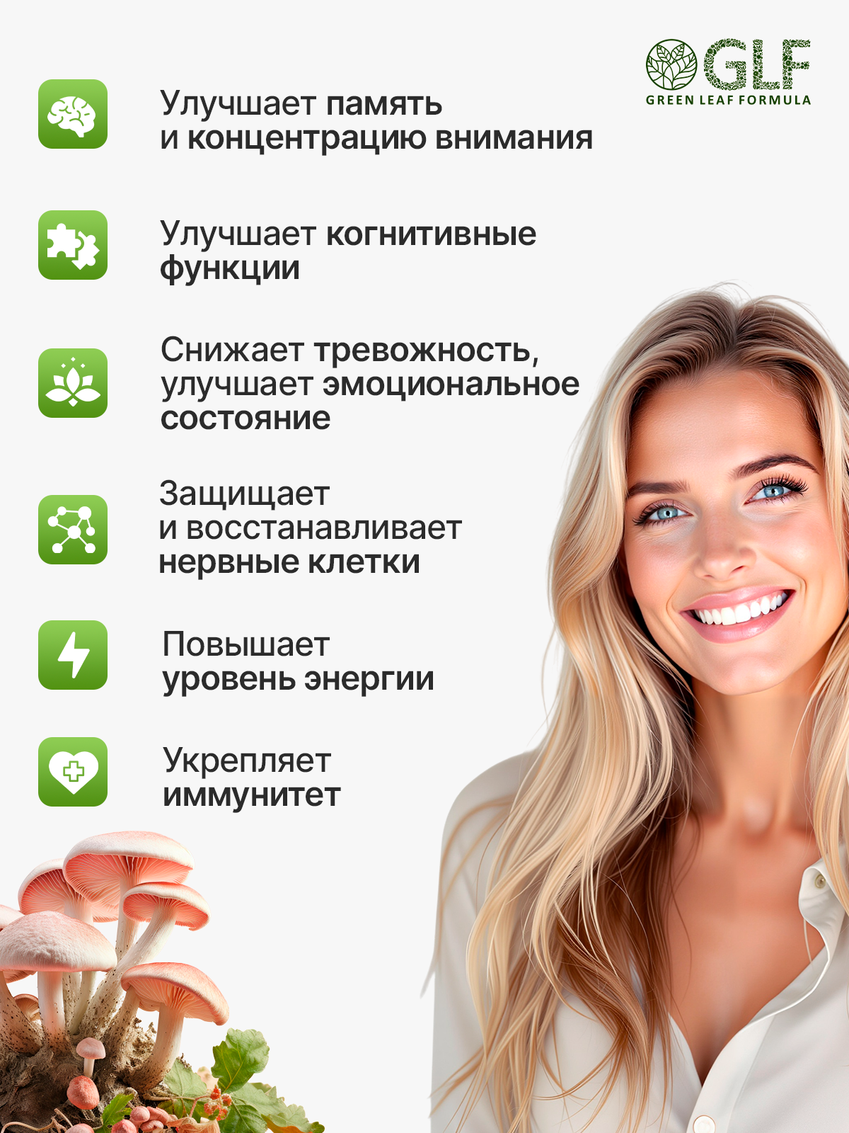 Ежовик гребенчатый Green Leaf Formula ноотроп для мозга и нервной системы бакопа монье - фото 2