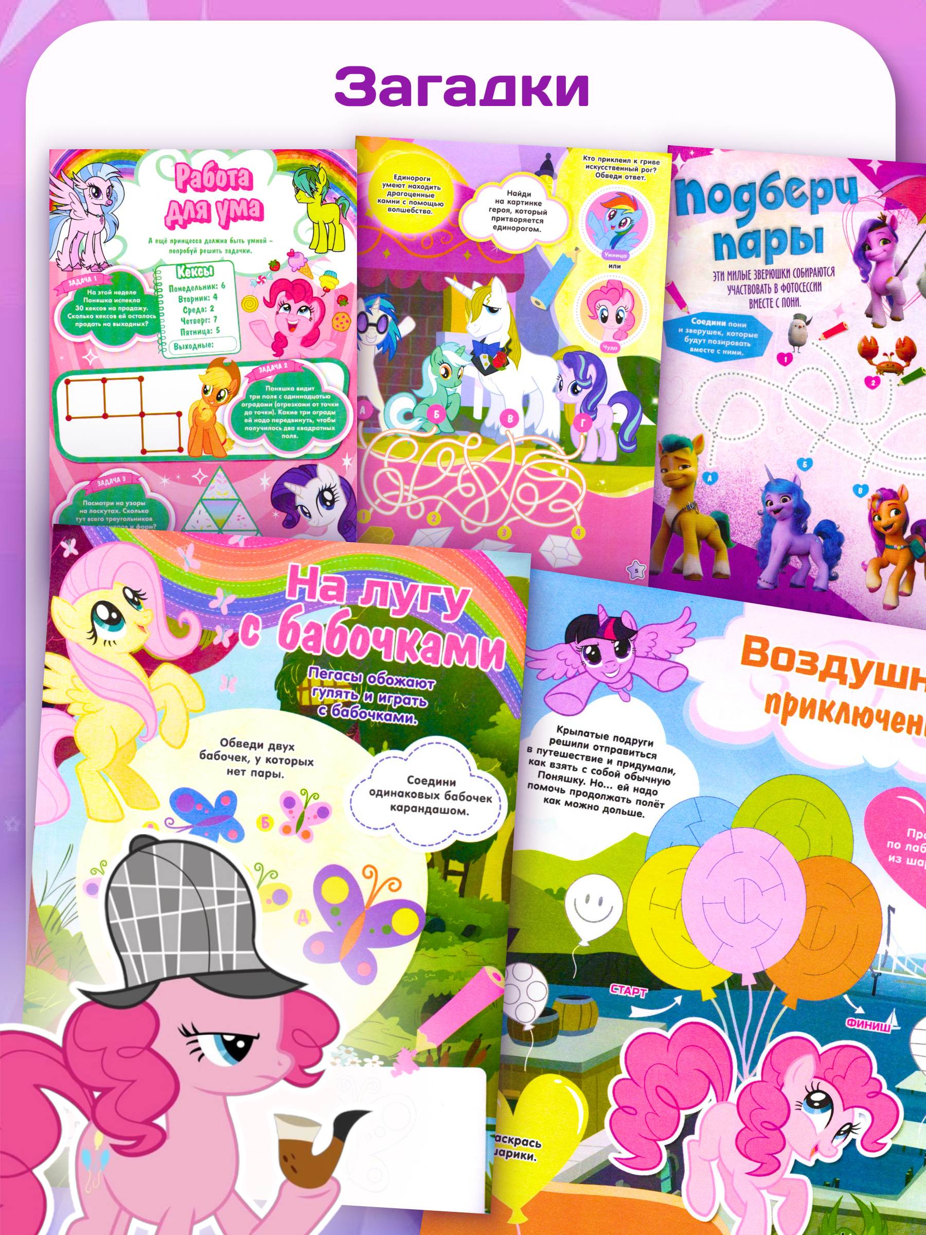 Журналы My Little Pony Журналы MY LITTLE PONY комплект из 5 шт. с вложениями - фото 8