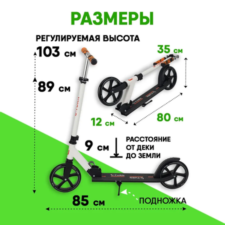 Самокат U-TURN двухколесный