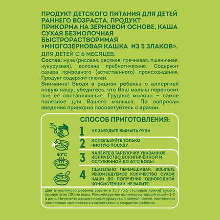 Каша безмолочная Heinz многозерновая 5злаков 180г c 6месяцев