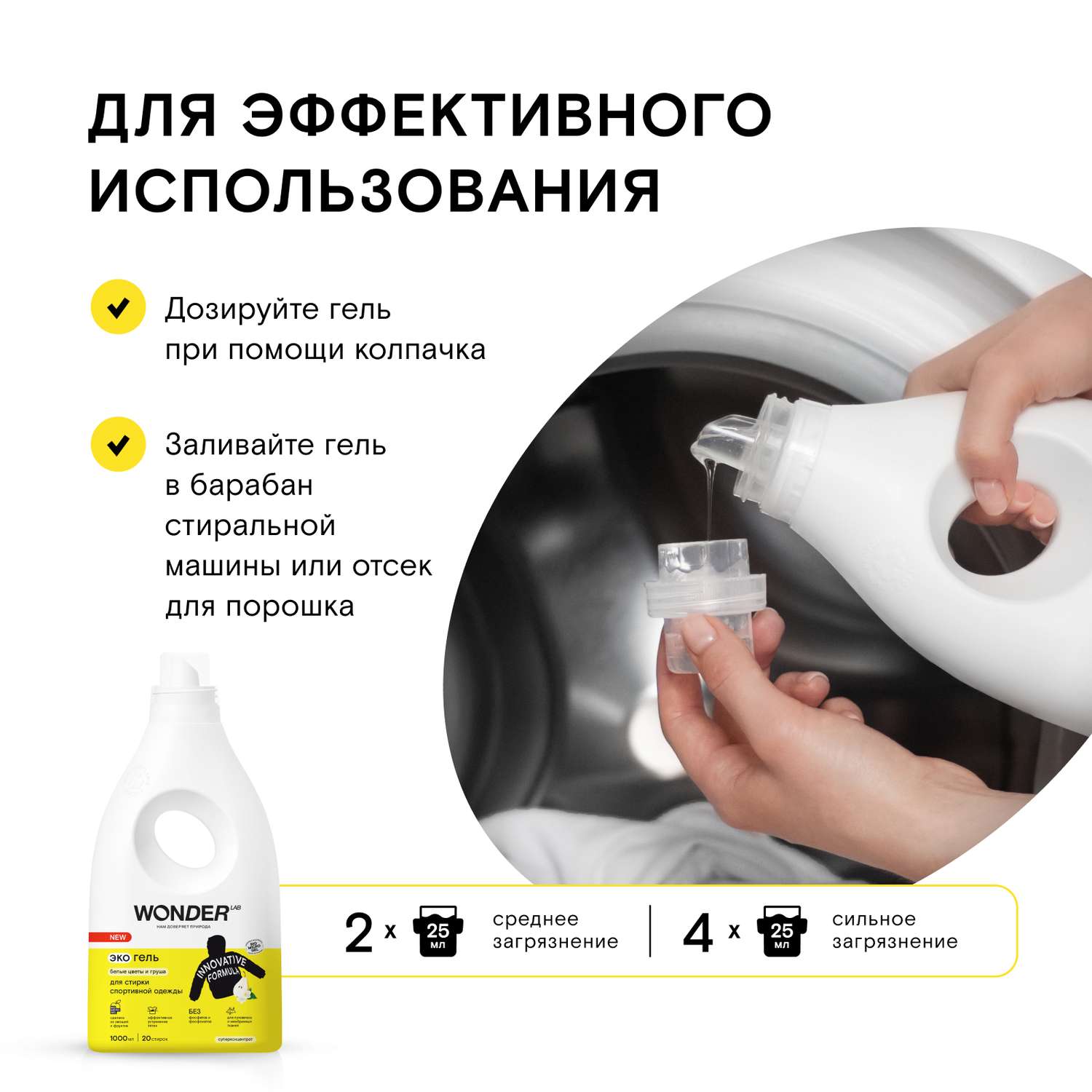 Гель для стирки WONDER Lab 1 л - фото 6