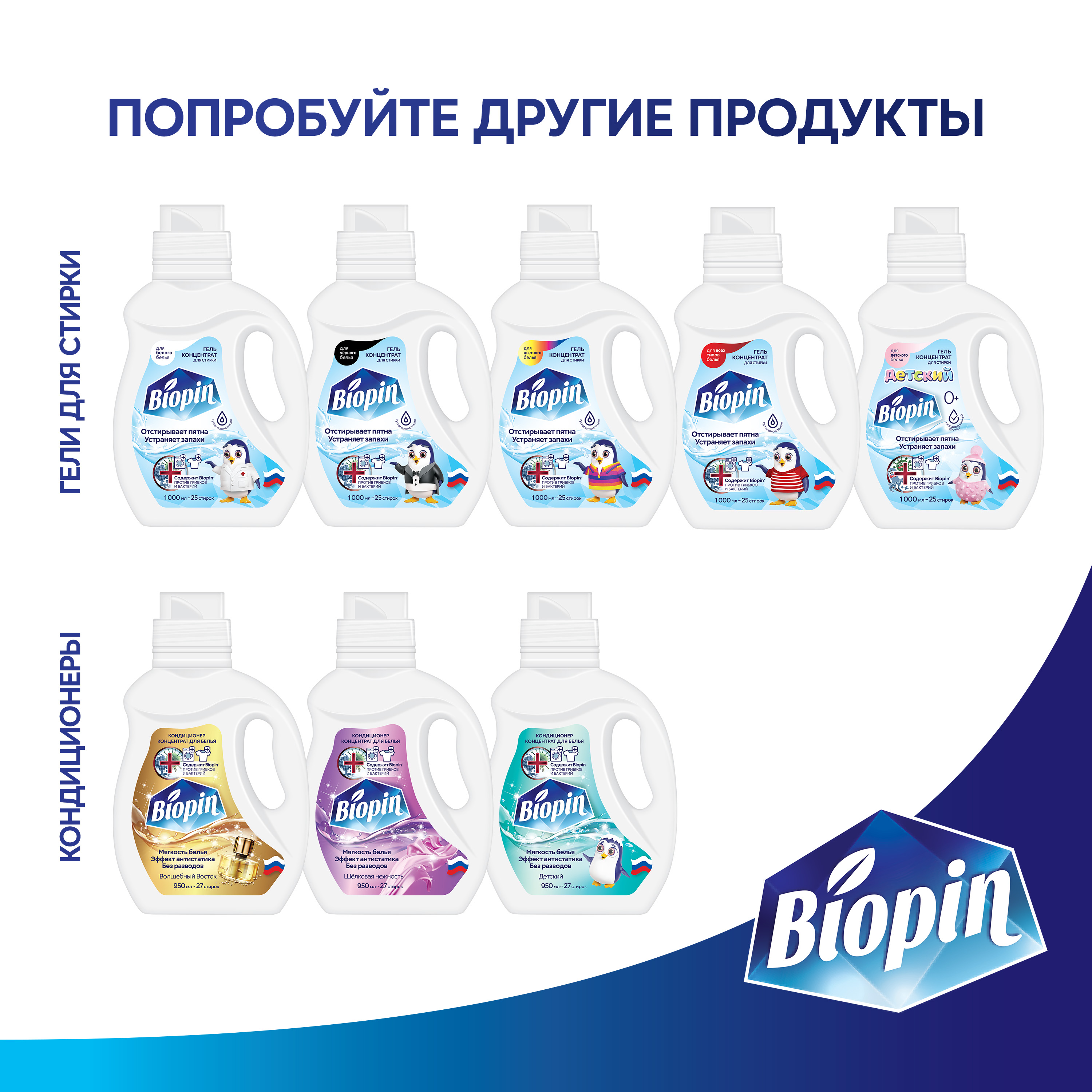 Гель для стирки BIOPIN Детский - фото 11