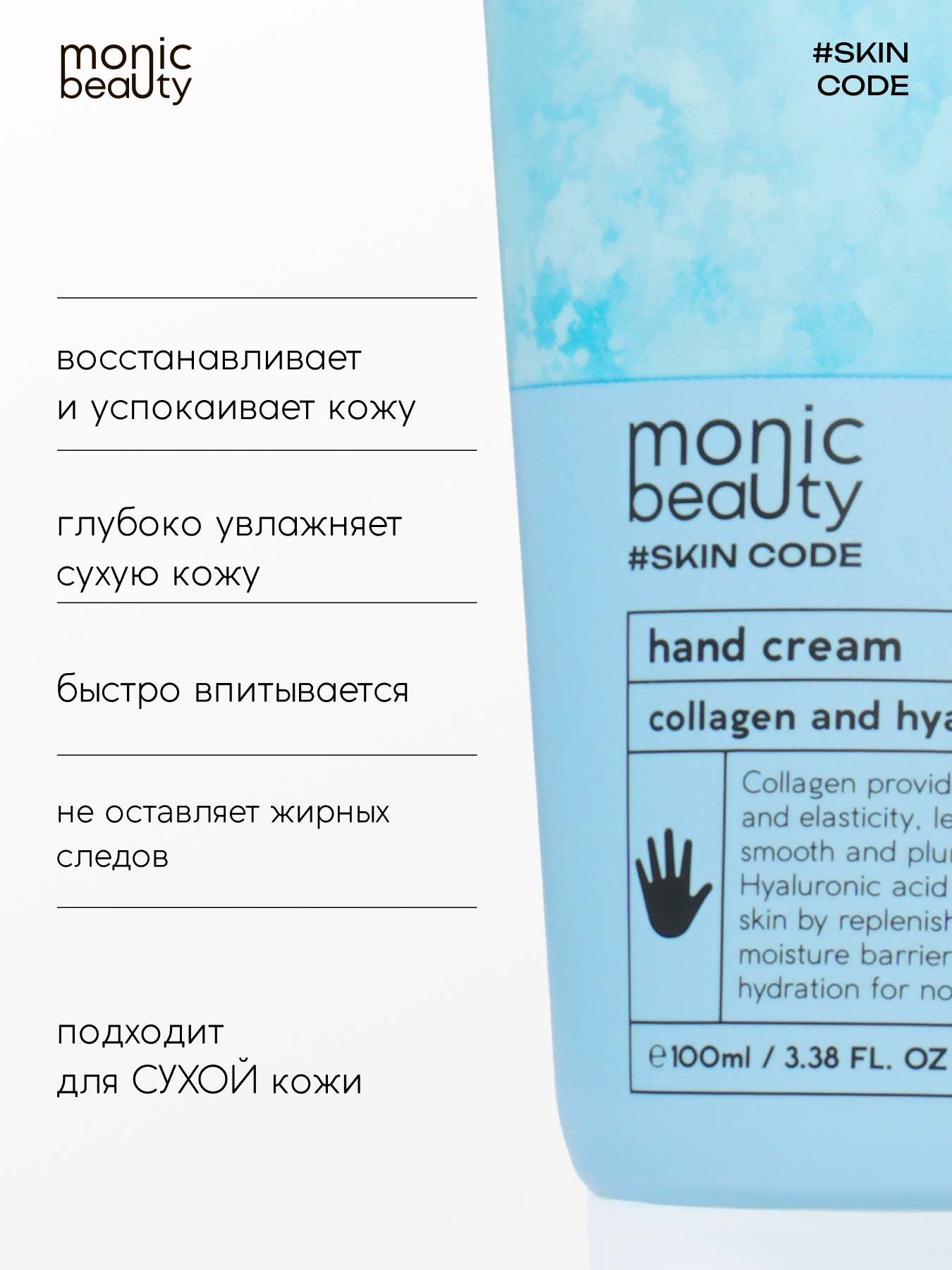 Крем Monic Beauty - фото 3