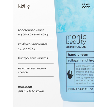 Крем Monic Beauty