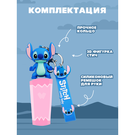 Брелок Stitch BZ-033