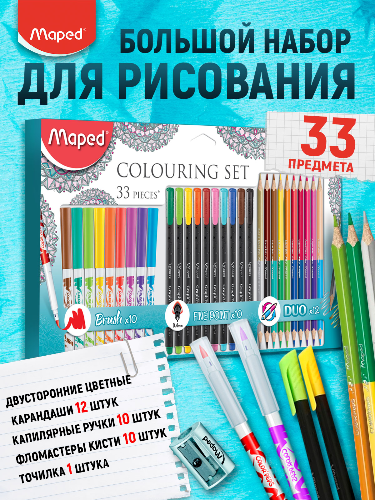 Набор для рисования MAPED - фото 1