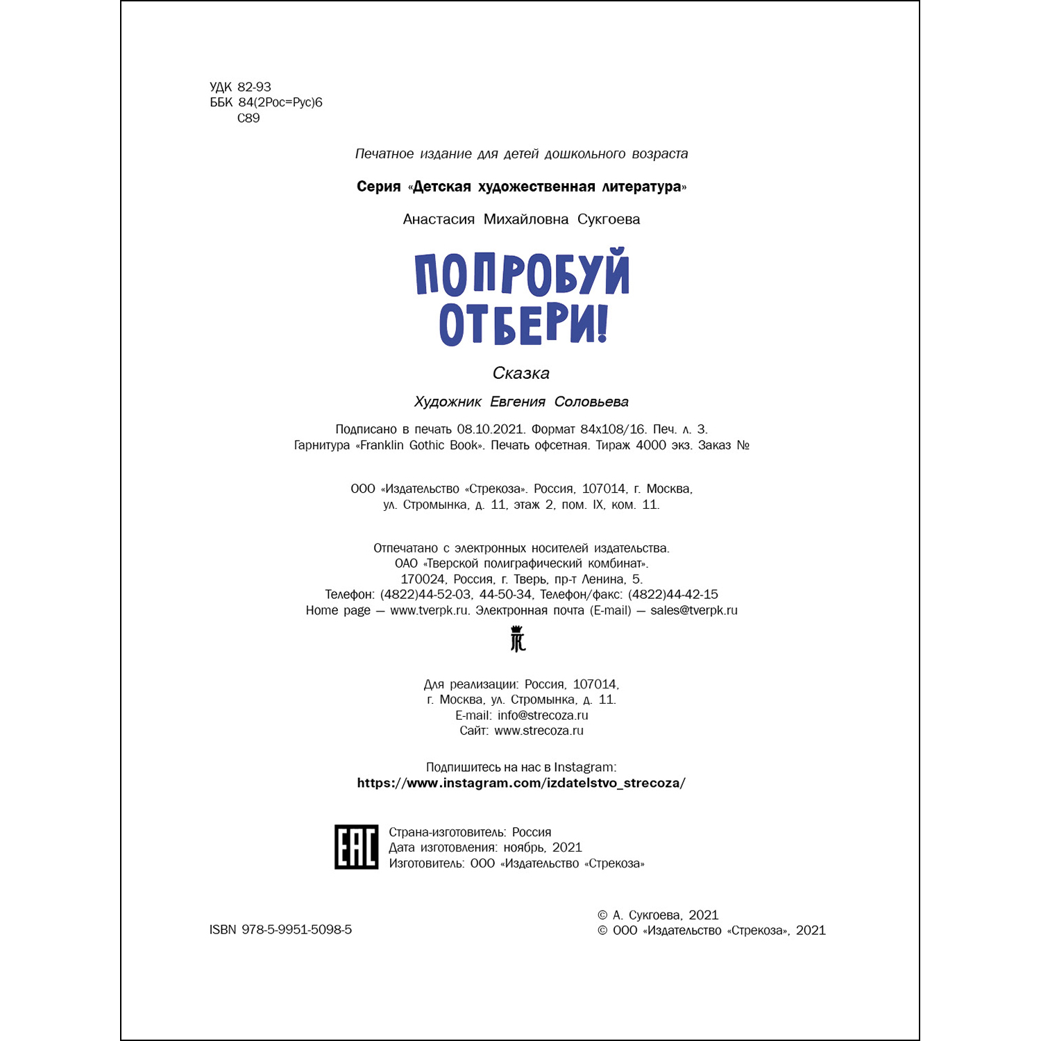 Книга СТРЕКОЗА Попробуй отбери - фото 5