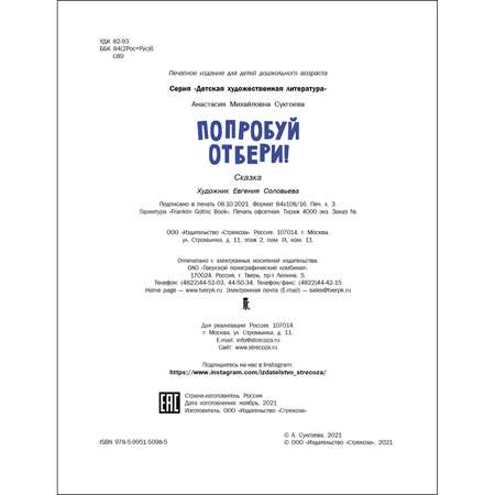 Книга СТРЕКОЗА Попробуй отбери