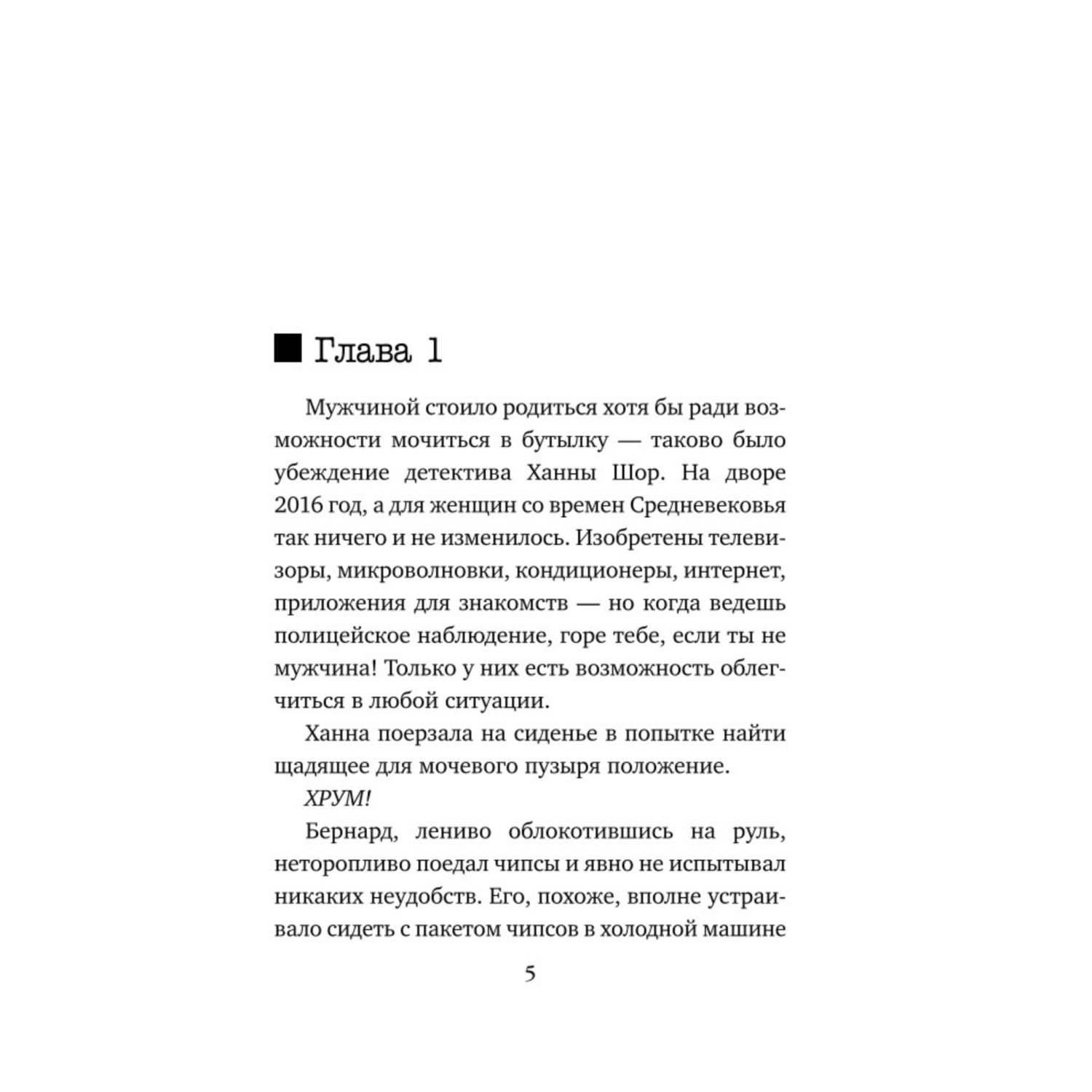 Книга Эксмо Сеть смерти - фото 2