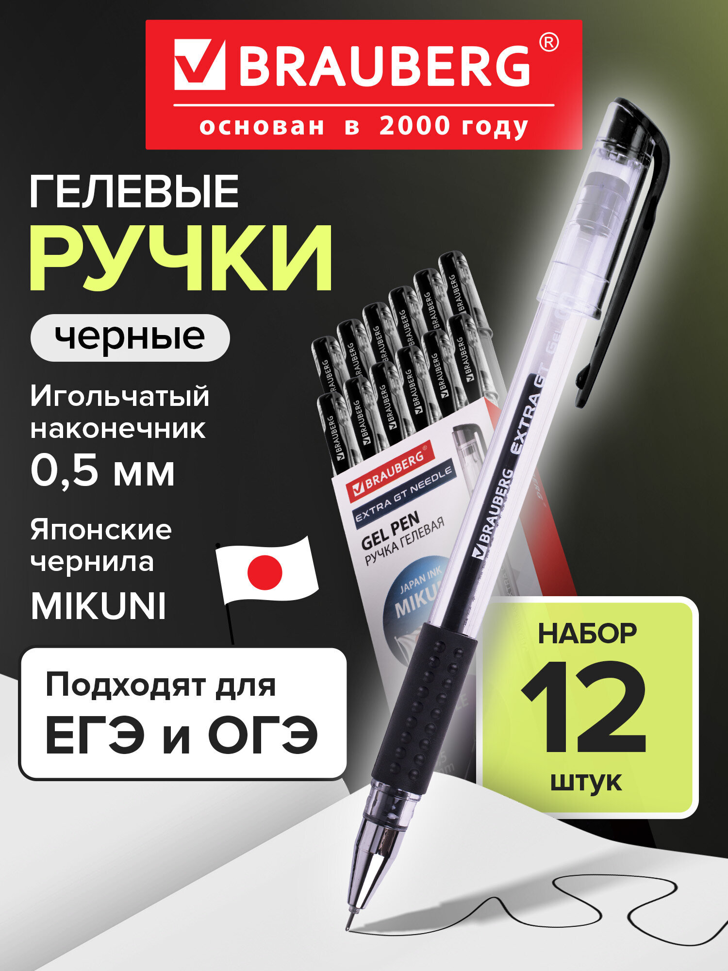 Изображение товара Гелевая ручка Brauberg EXTRA GT NEEDLE набор 12 шт. для школы и офиса - тонкие линии