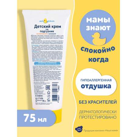 Мой утенок 75 г