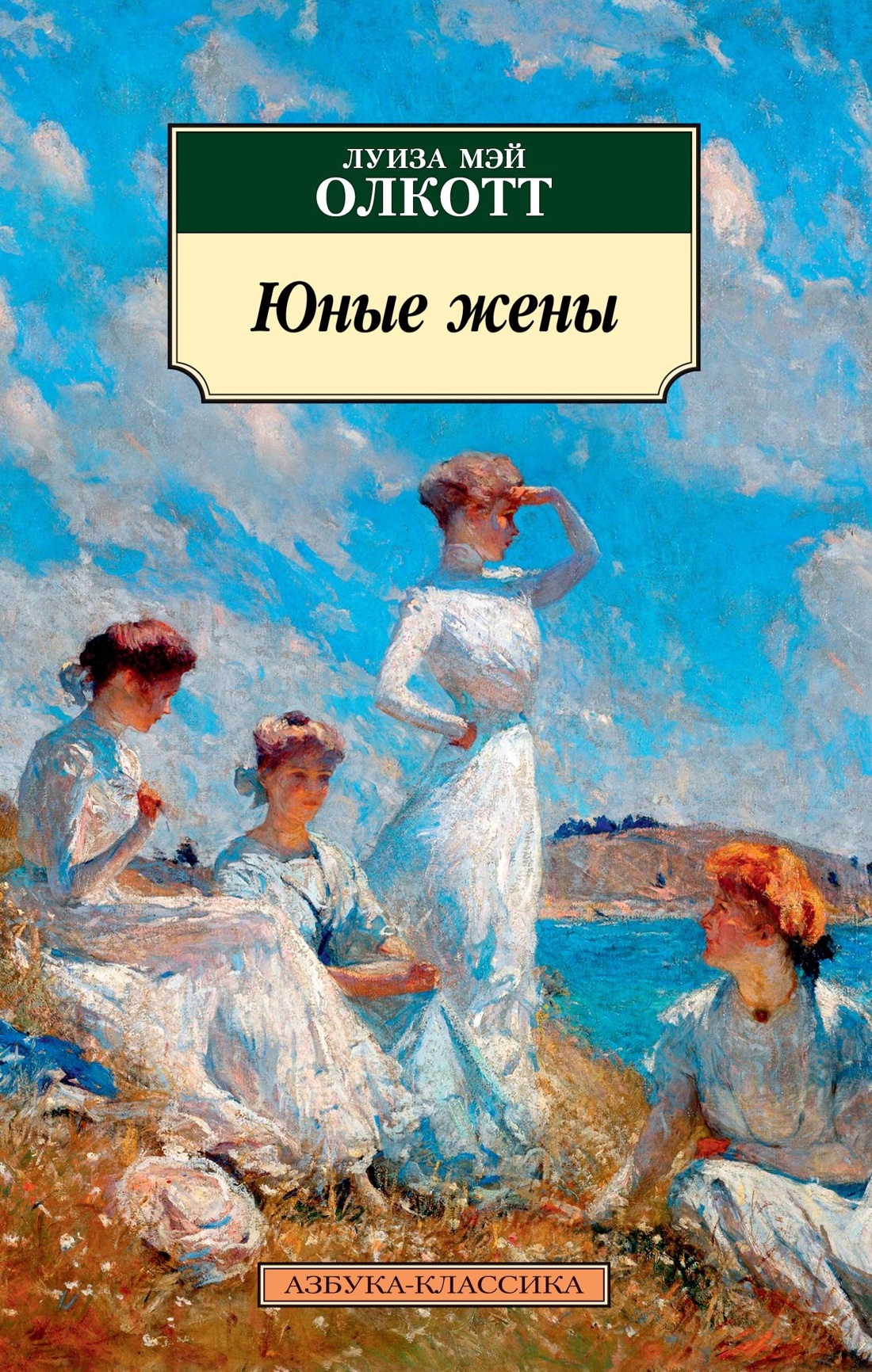 Книга АЗБУКА Олкотт. Маленькие женщины (цикл). Комплект из 3-х книг - фото 6