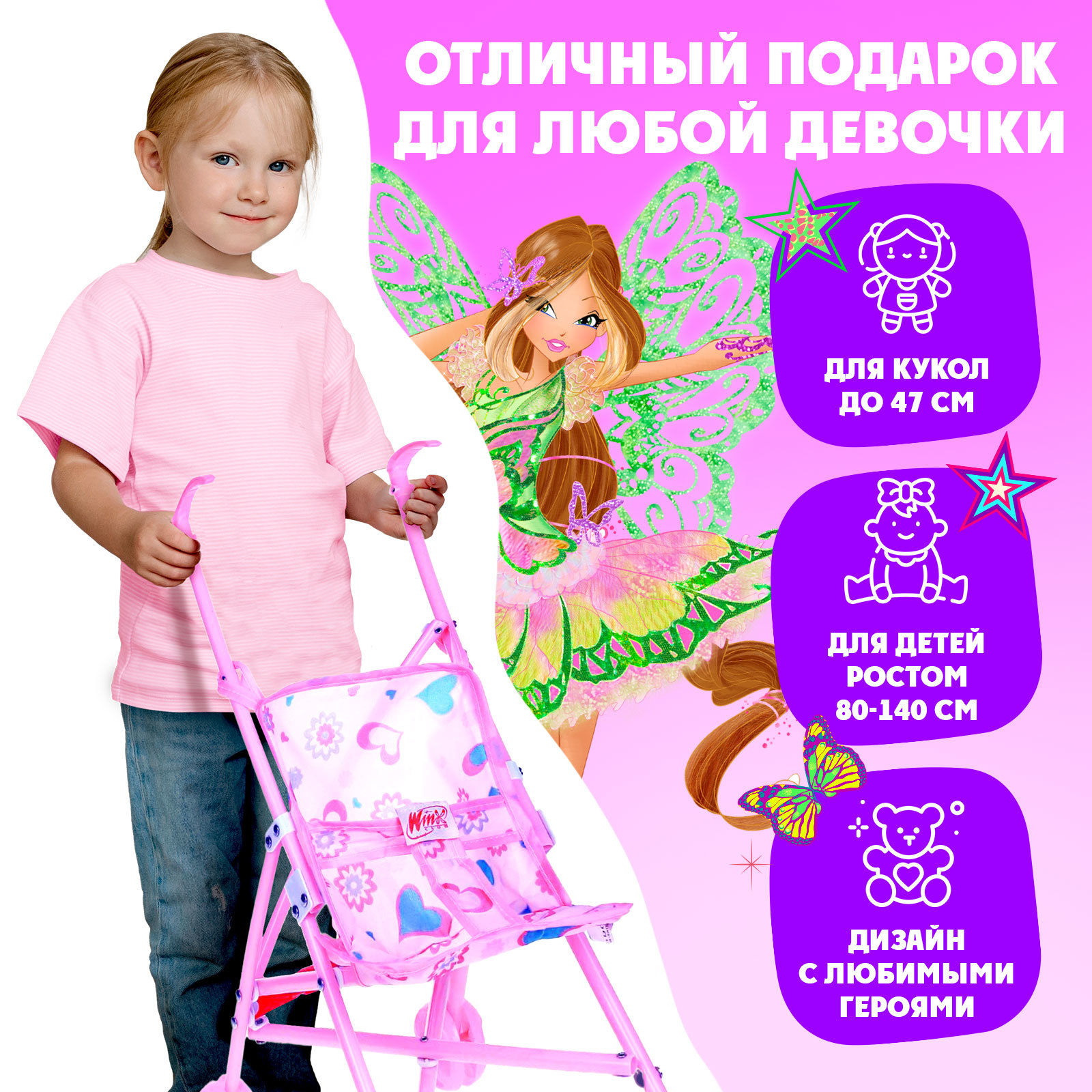 Коляска-трость для кукол Winx 1440916 - фото 7