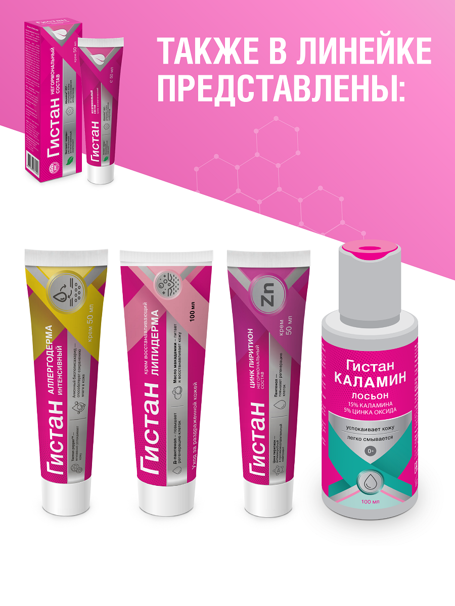 Крем Гистан 50 мл - фото 10