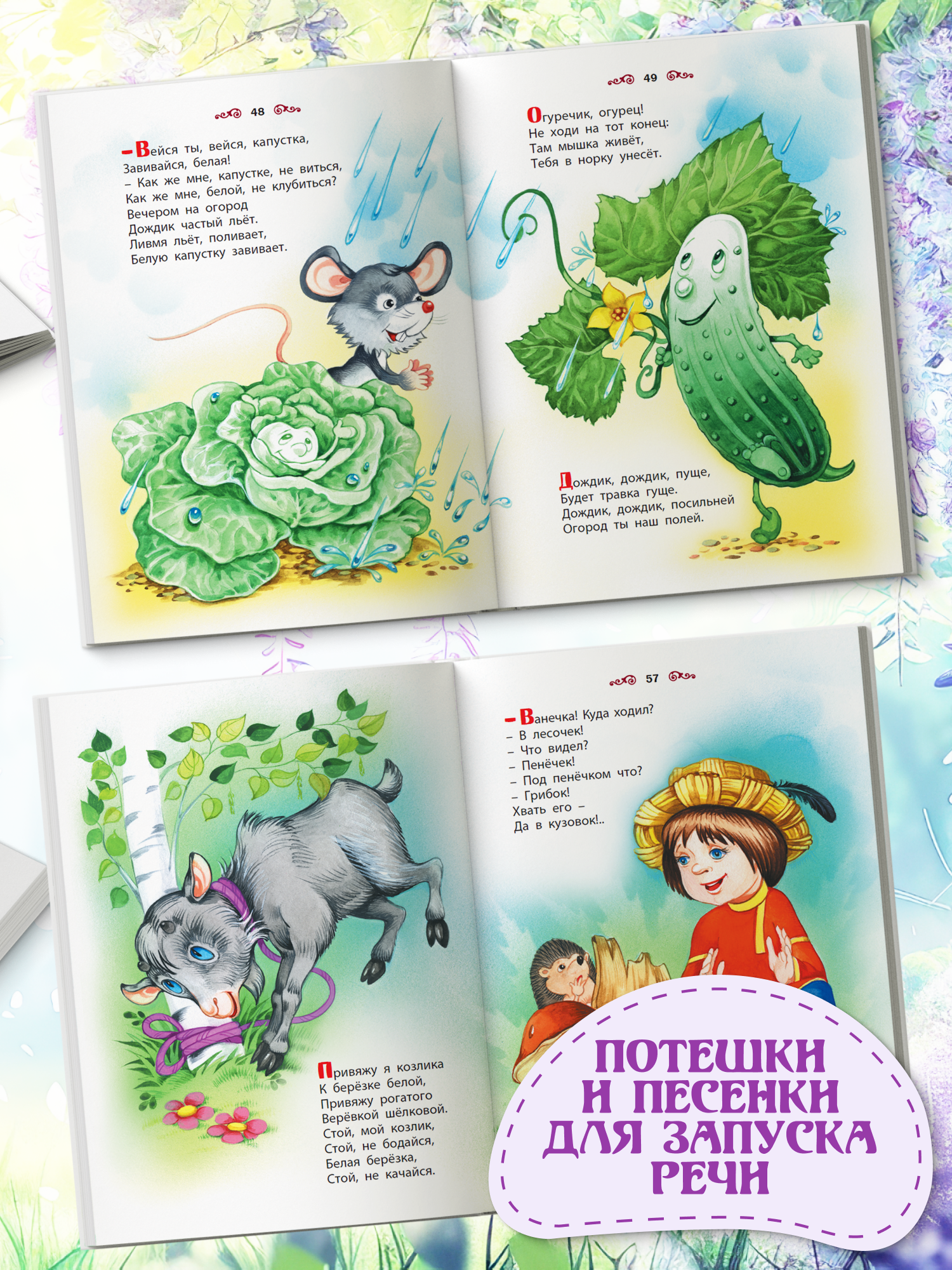Книга детская Харвест Колыбельные и потешки для малышей - фото 5
