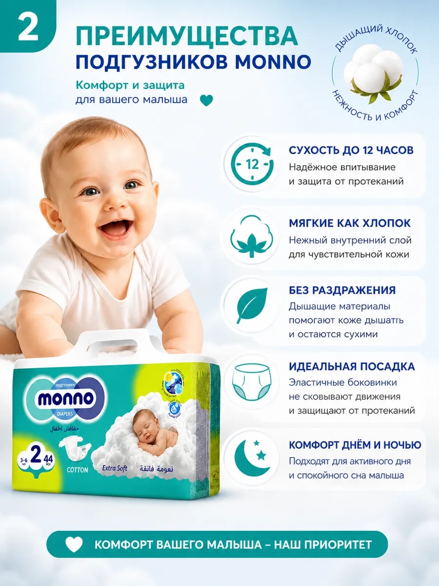 Подгузники Monno 2 (3-6) 44 шт. - фото 2