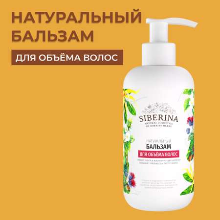 Бальзам Siberina