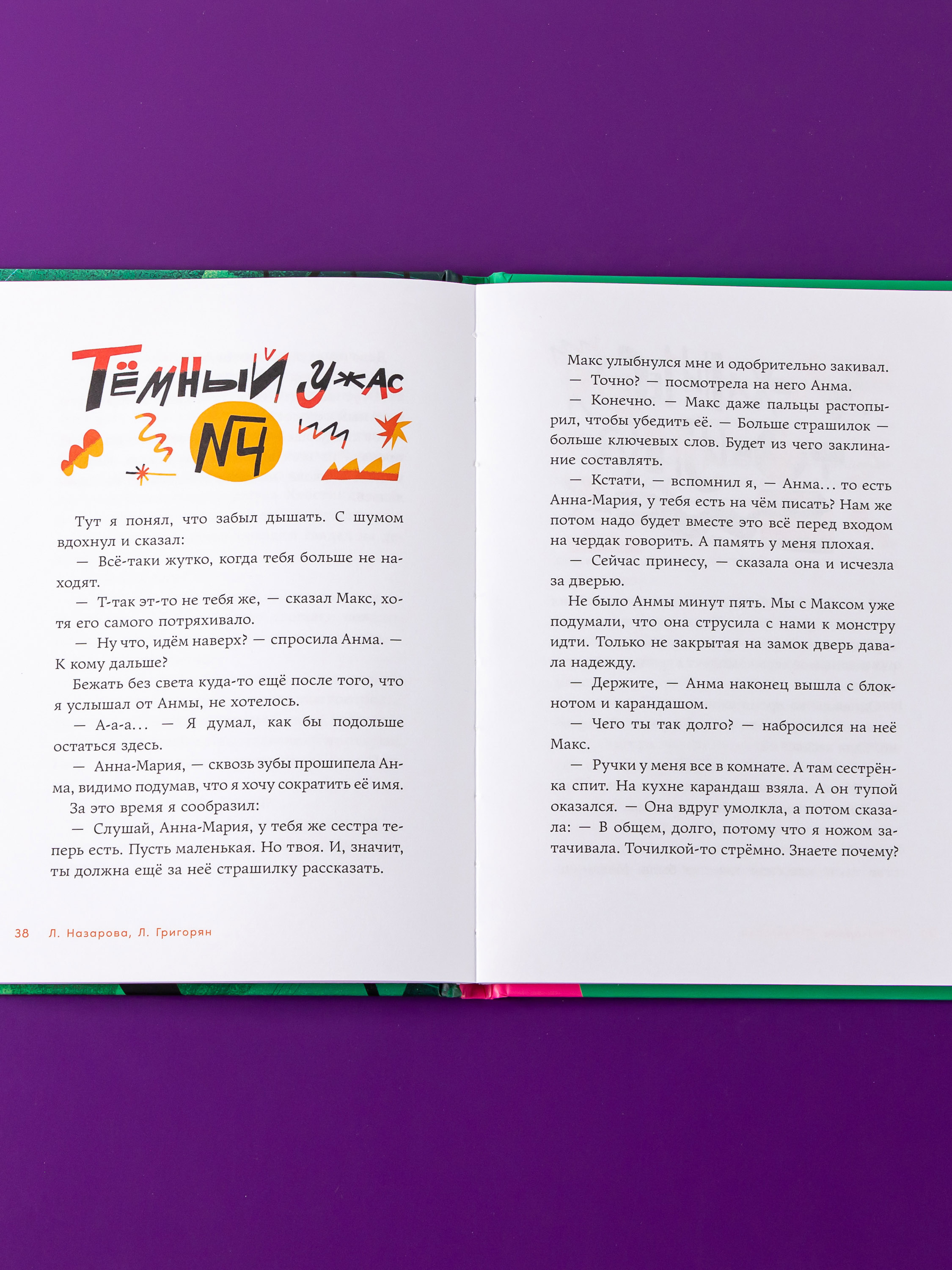 Книга Альпина. Дети Страшилки под чердаком - фото 6