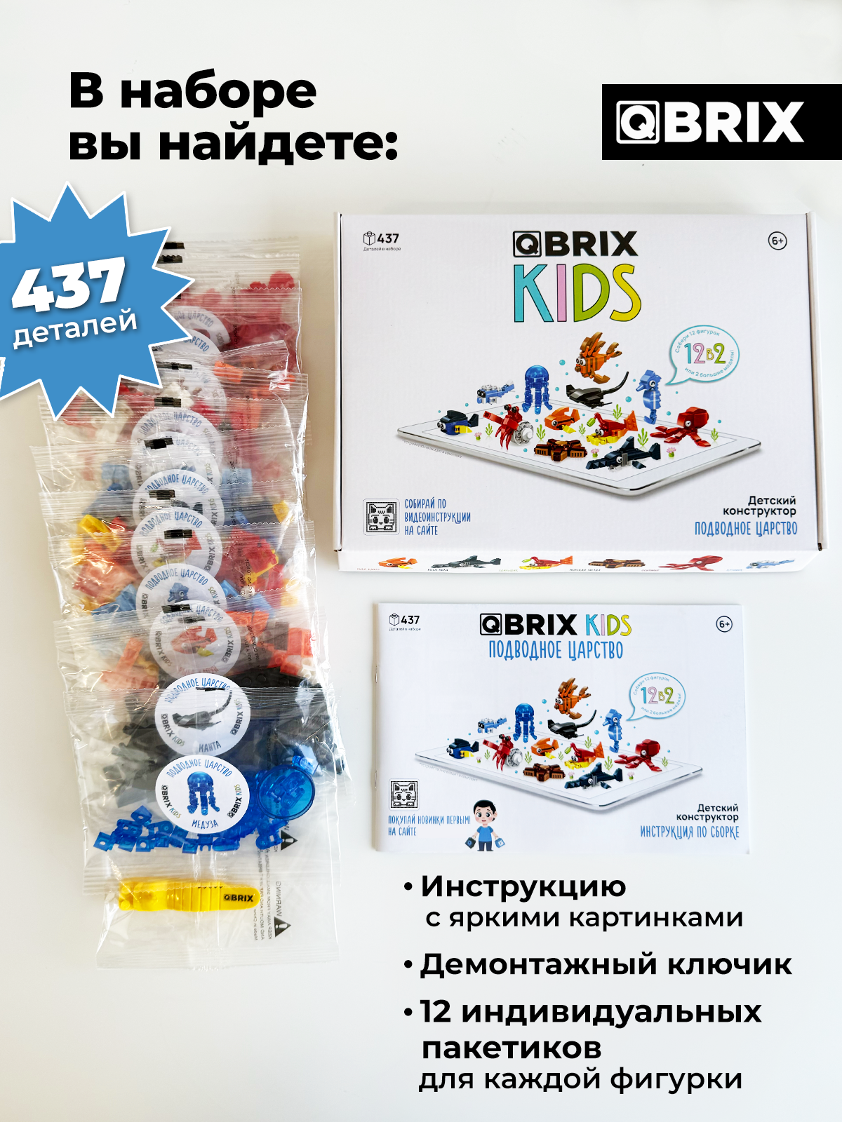 Конструктор QBRIX Подводное царство 437 дет. - фото 6