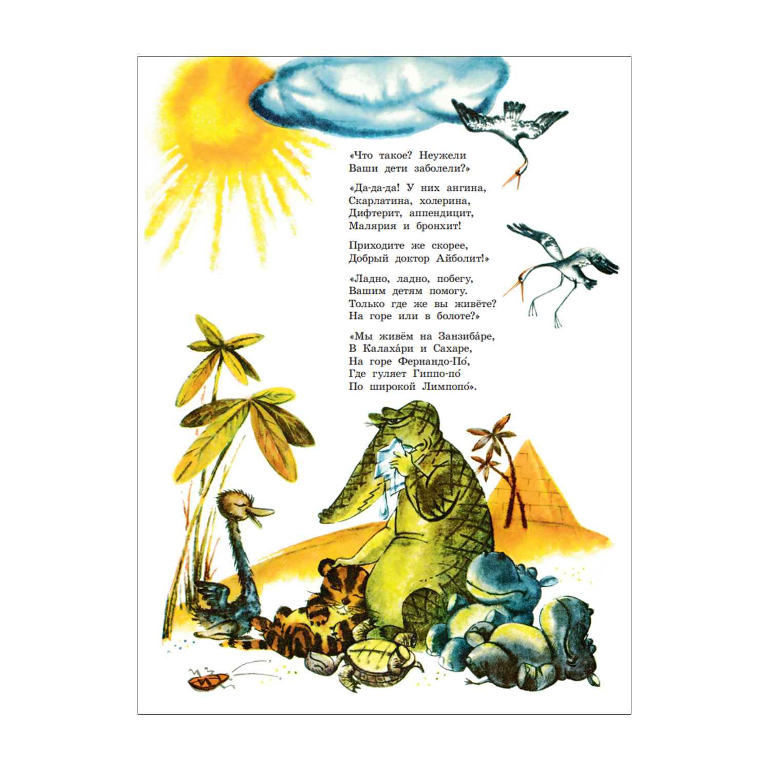 Книга Айболит Сказки Иллюстрации Курчевского - фото 6
