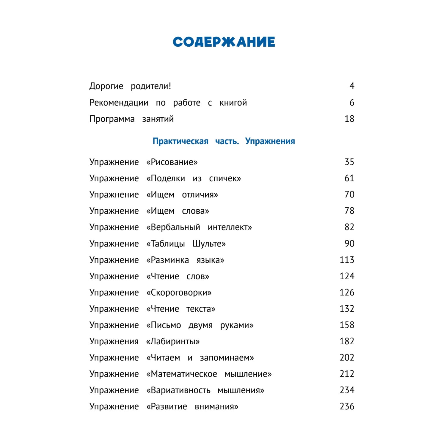 Книга ПИТЕР Развиваем интеллект Тренажёр по скорочтению - фото 3
