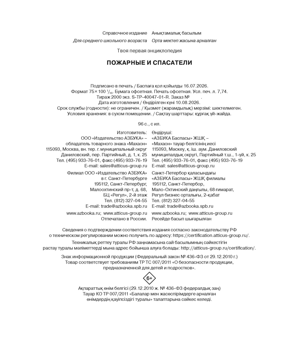 Книга Махаон ТПЭ Симон Ф Буэ М Пожарные и спасатели - фото 2