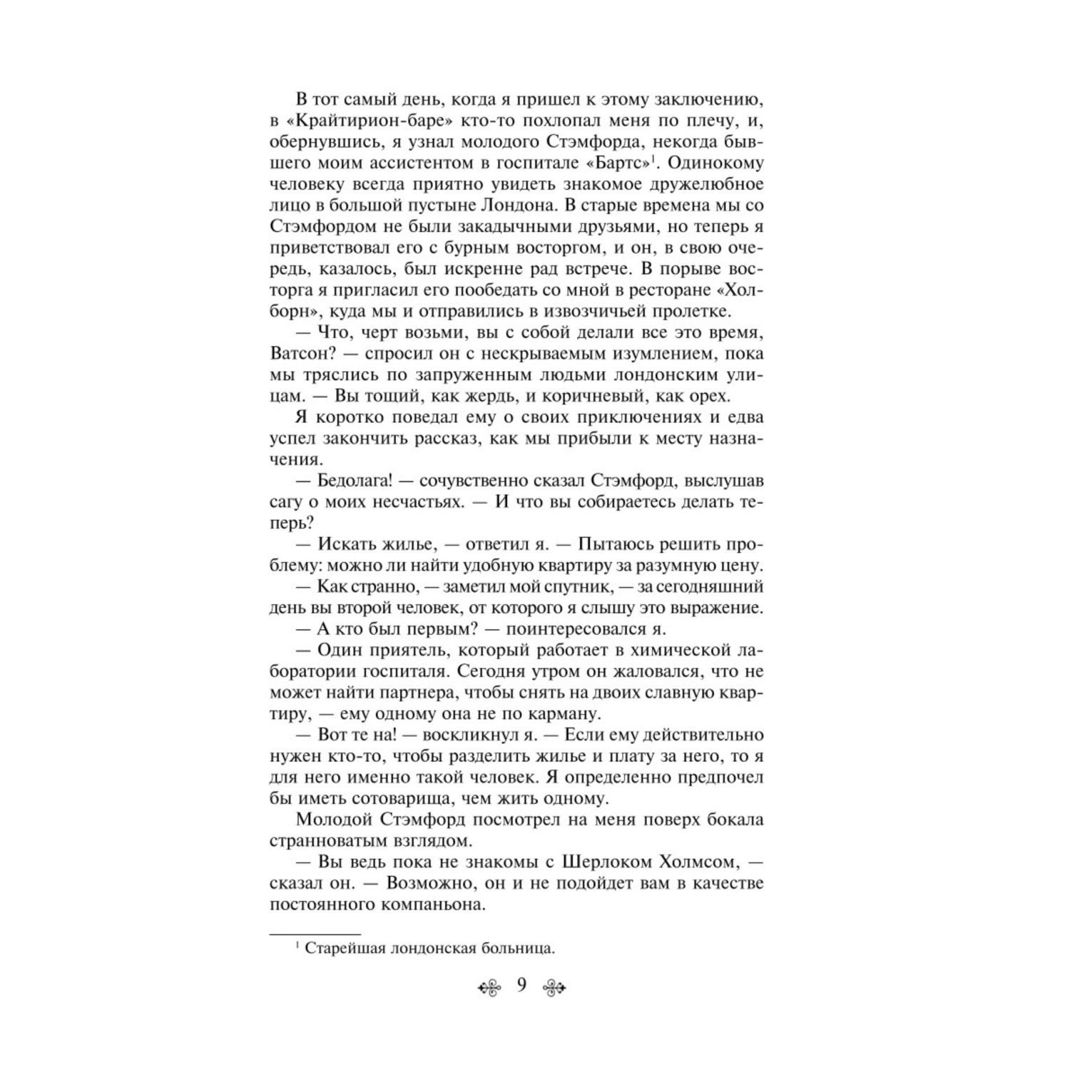 Книга Эксмо Этюд в багровых тонах - фото 5