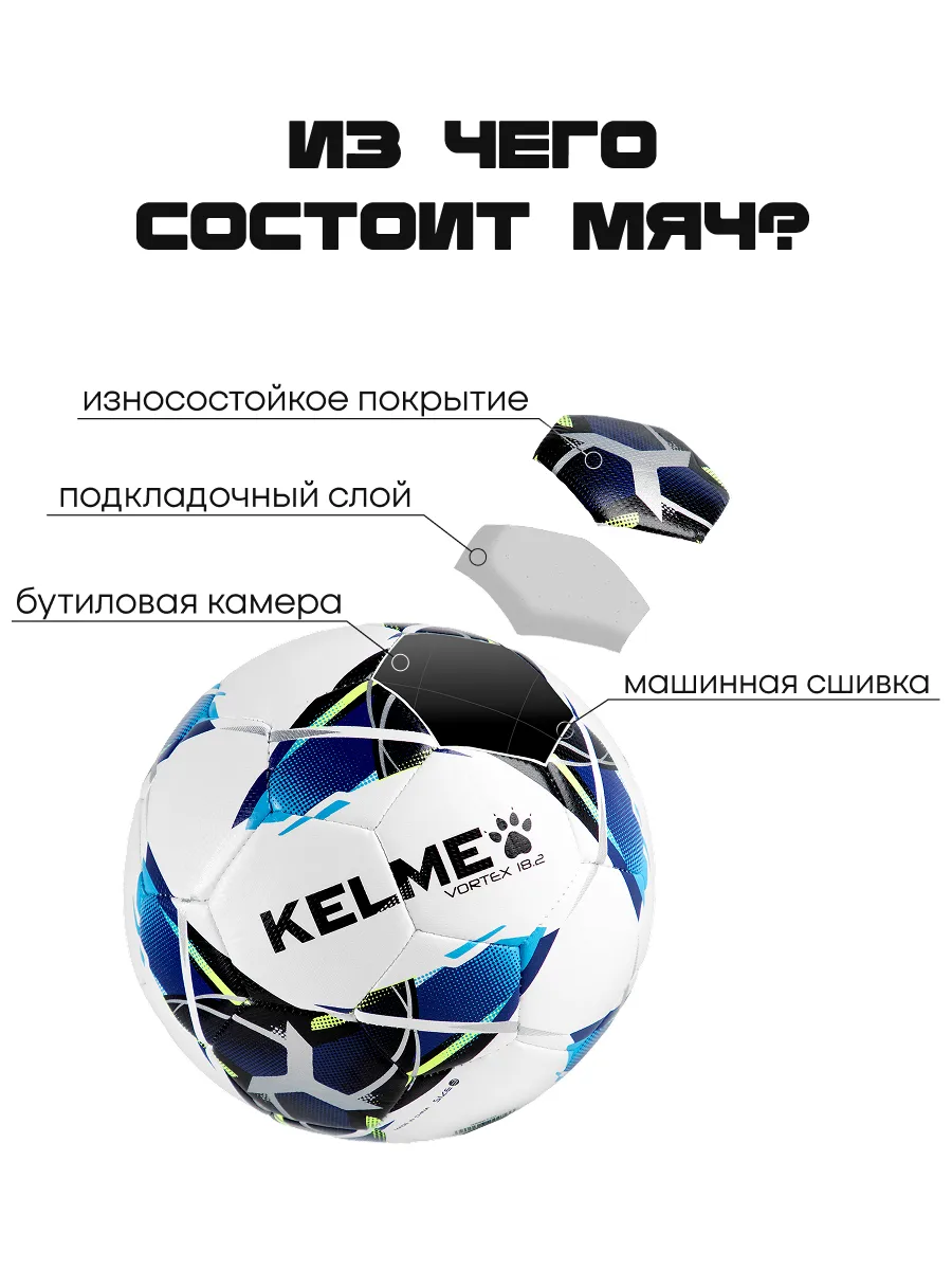 Спортивный мяч KELME Vortex футбольный 59 см - фото 4
