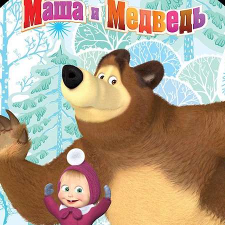 Ледянка Маша и Медведь 52 см Маша и Медведь