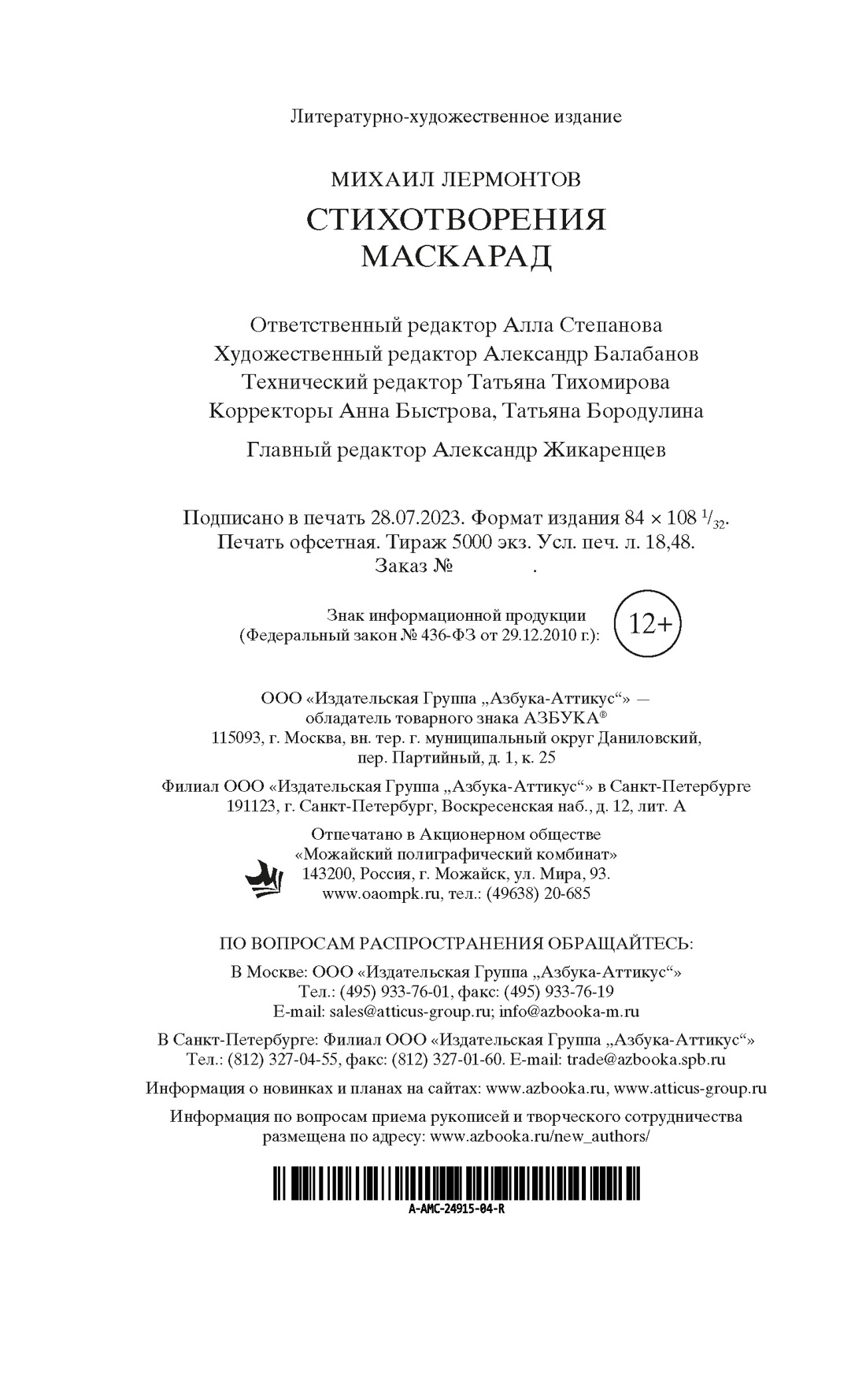 Книга АЗБУКА Стихотворения. Маскарад - фото 3