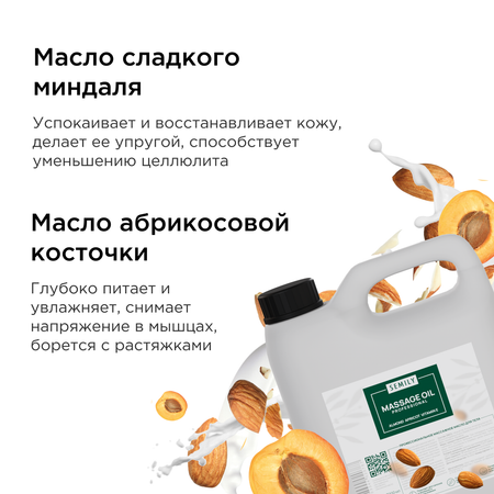Масло SEMILY