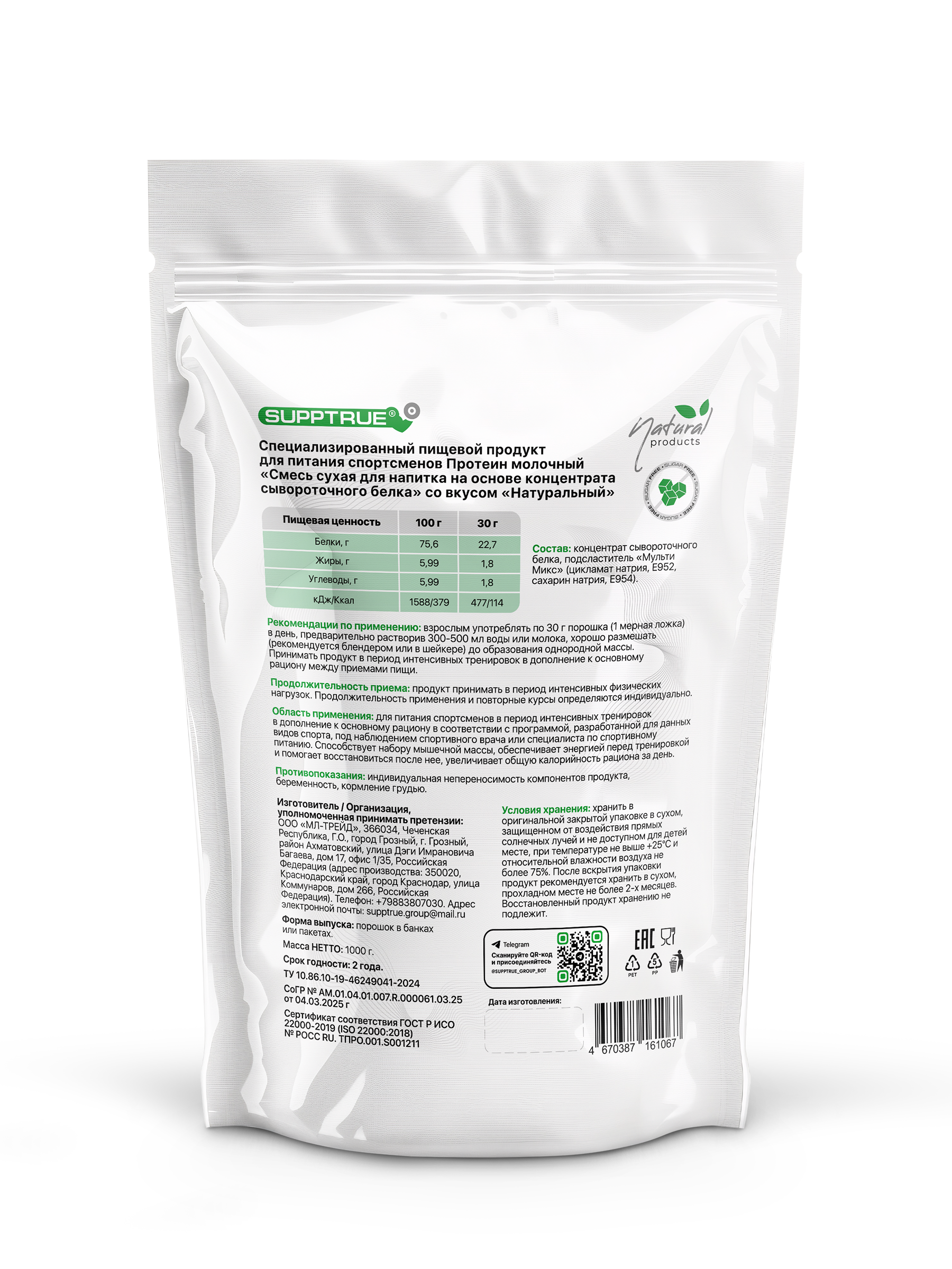 Протеин 1 кг. SUPPTRUE WHEY PROTEIN без вкуса - фото 17