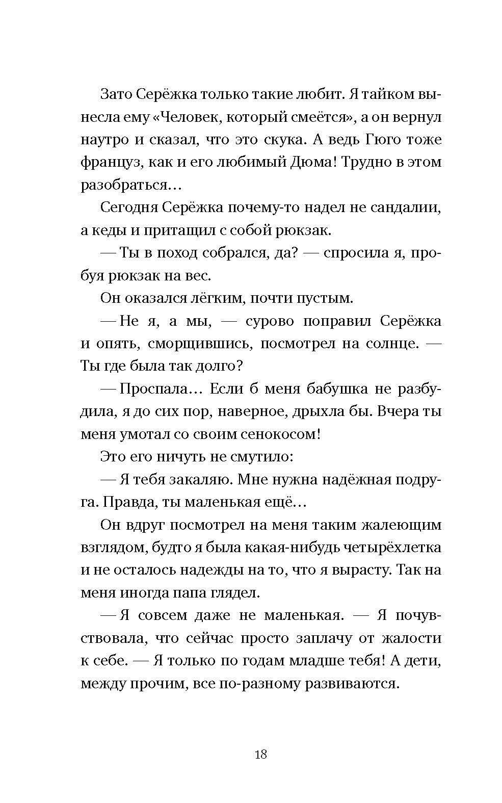 Книга Время Пока лосось - фото 7