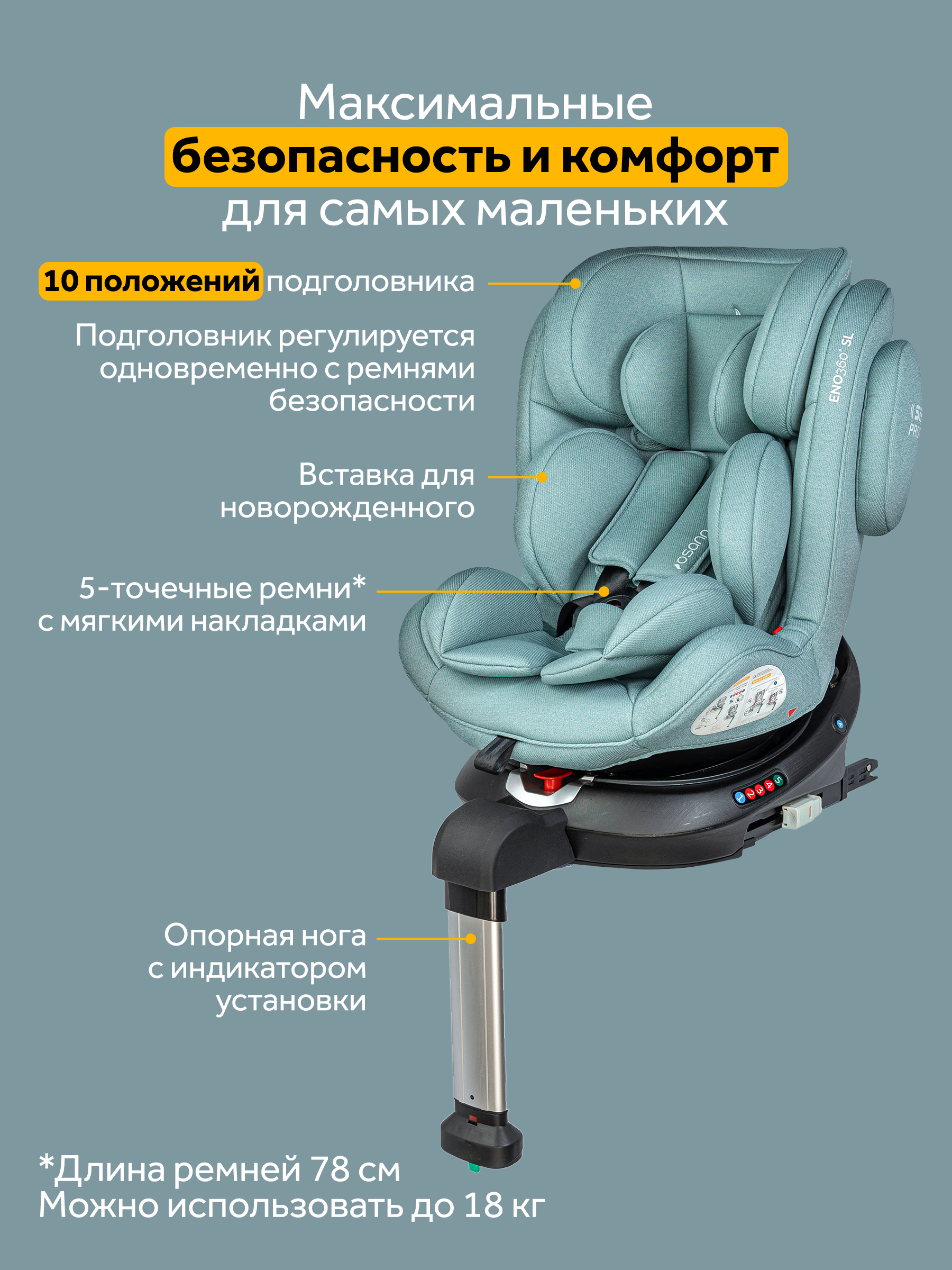 Автокресло Osann Eno 360 SL Sky 0-36 кг Isofix 0+/1/2/3 (0-36 кг) бирюзовый - фото 9