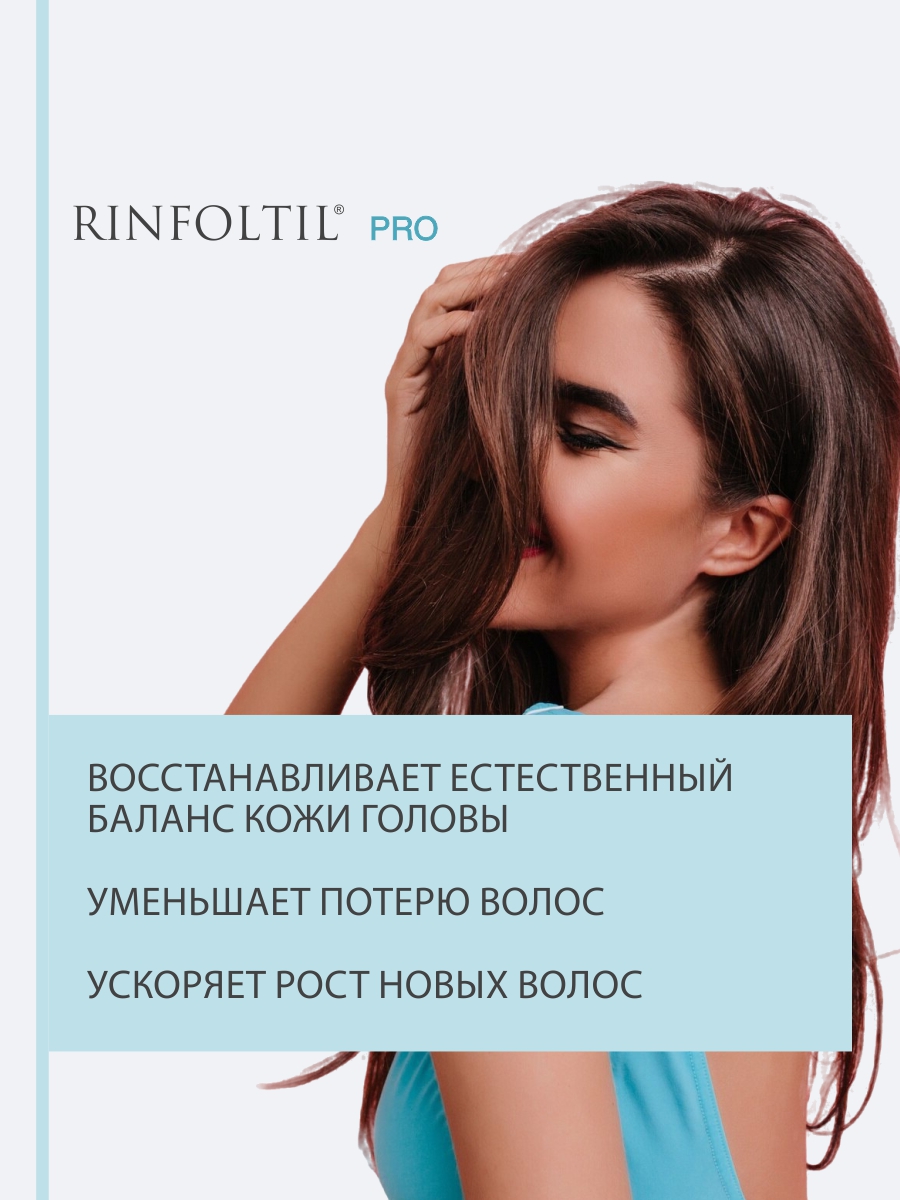 Шампунь Ринфолтил Для чувствительной кожи головы 230 мл - фото 3