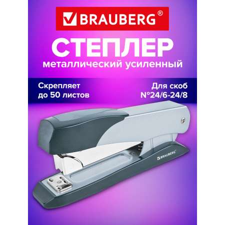 Степлер Brauberg